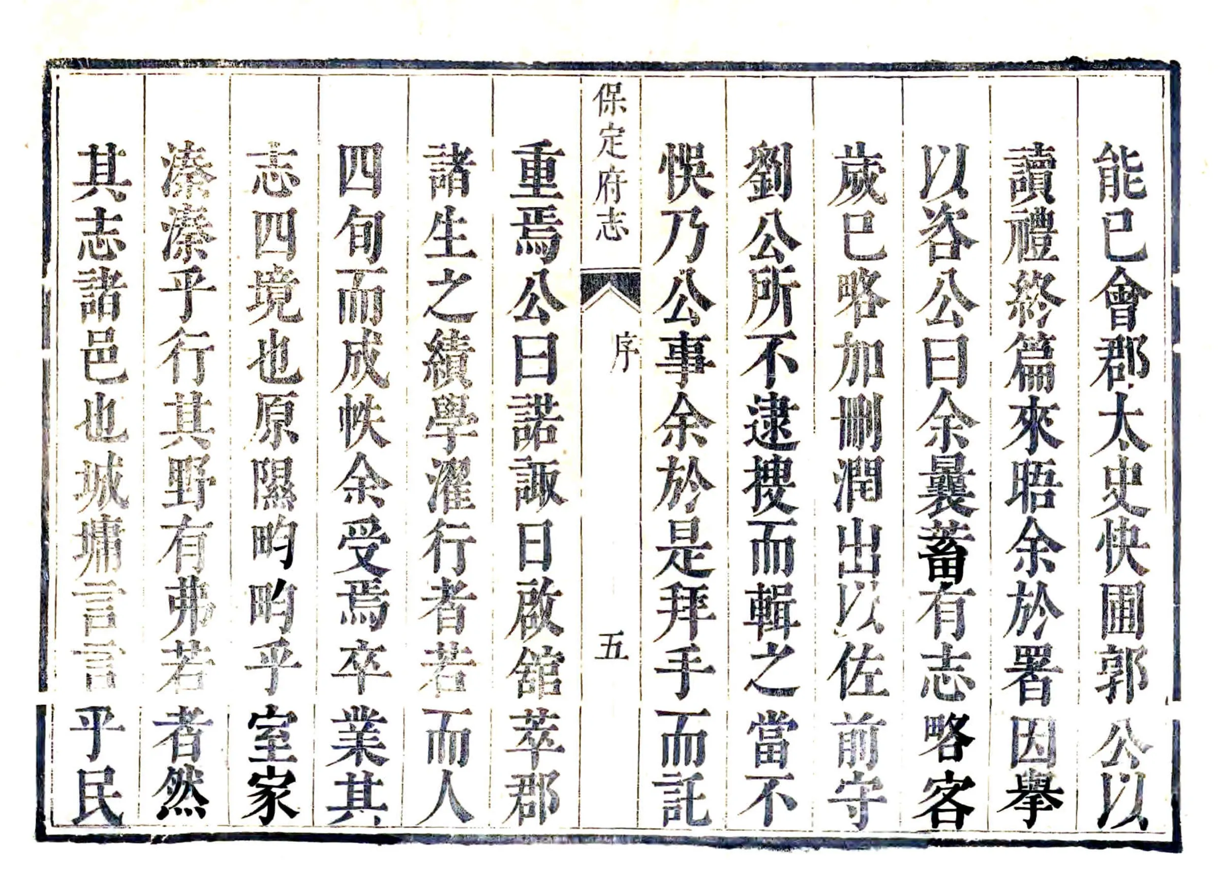 保定府志（康熙） 在线预览第5页