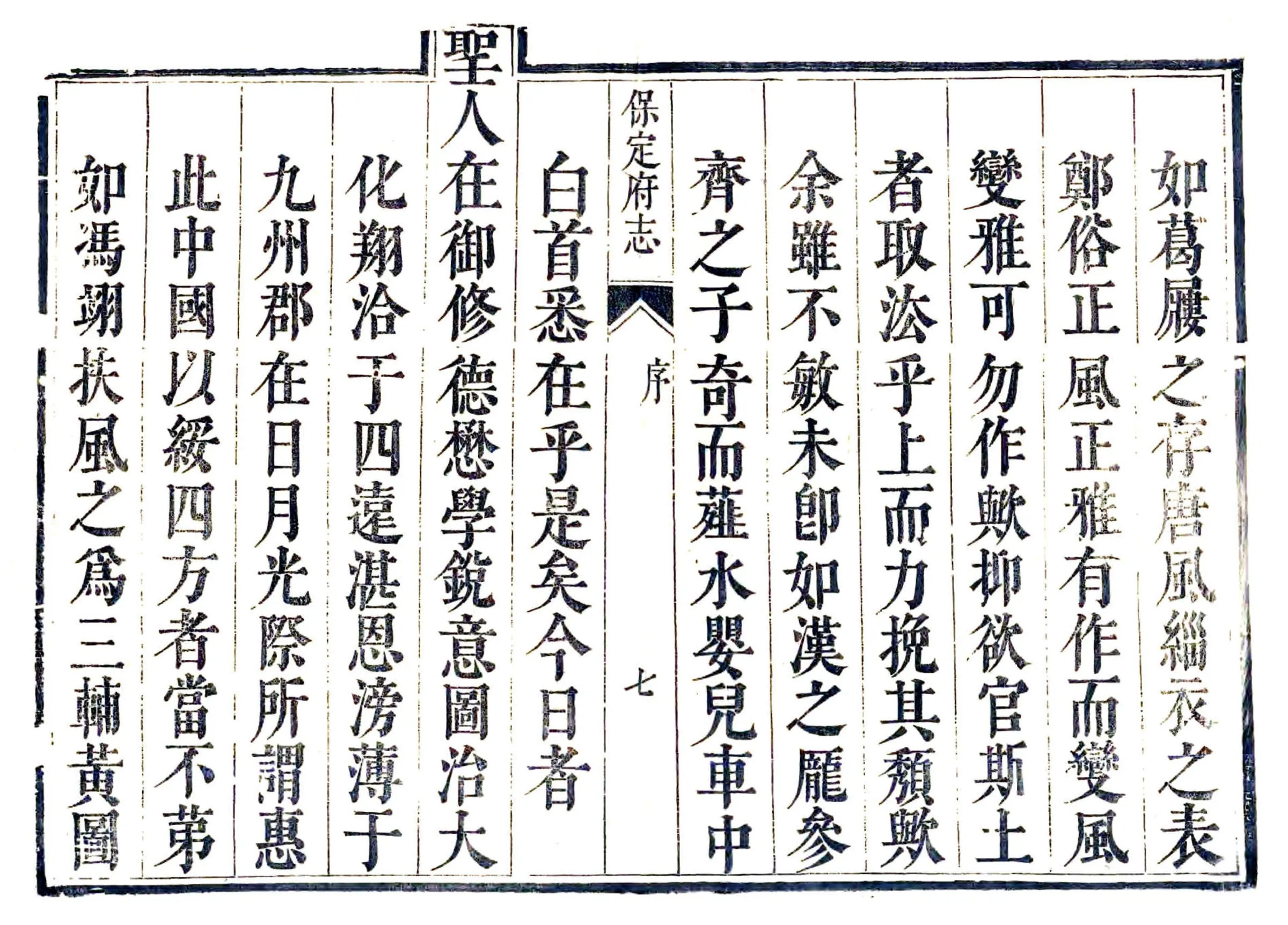保定府志（康熙） 在线预览第7页