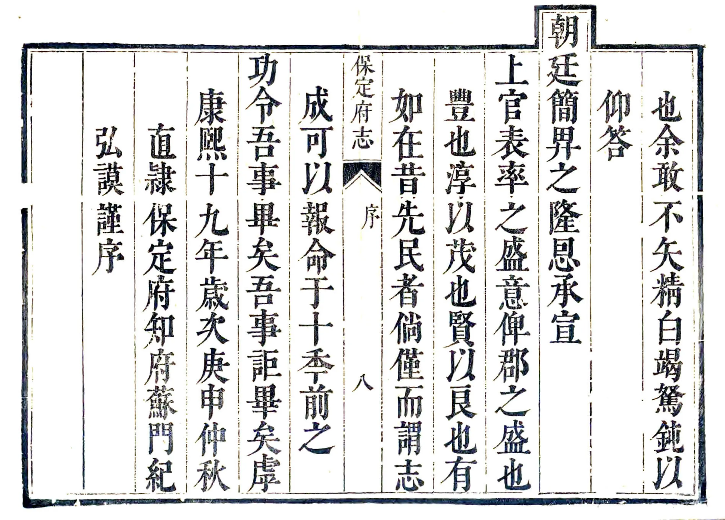 保定府志（康熙） 在线预览第8页