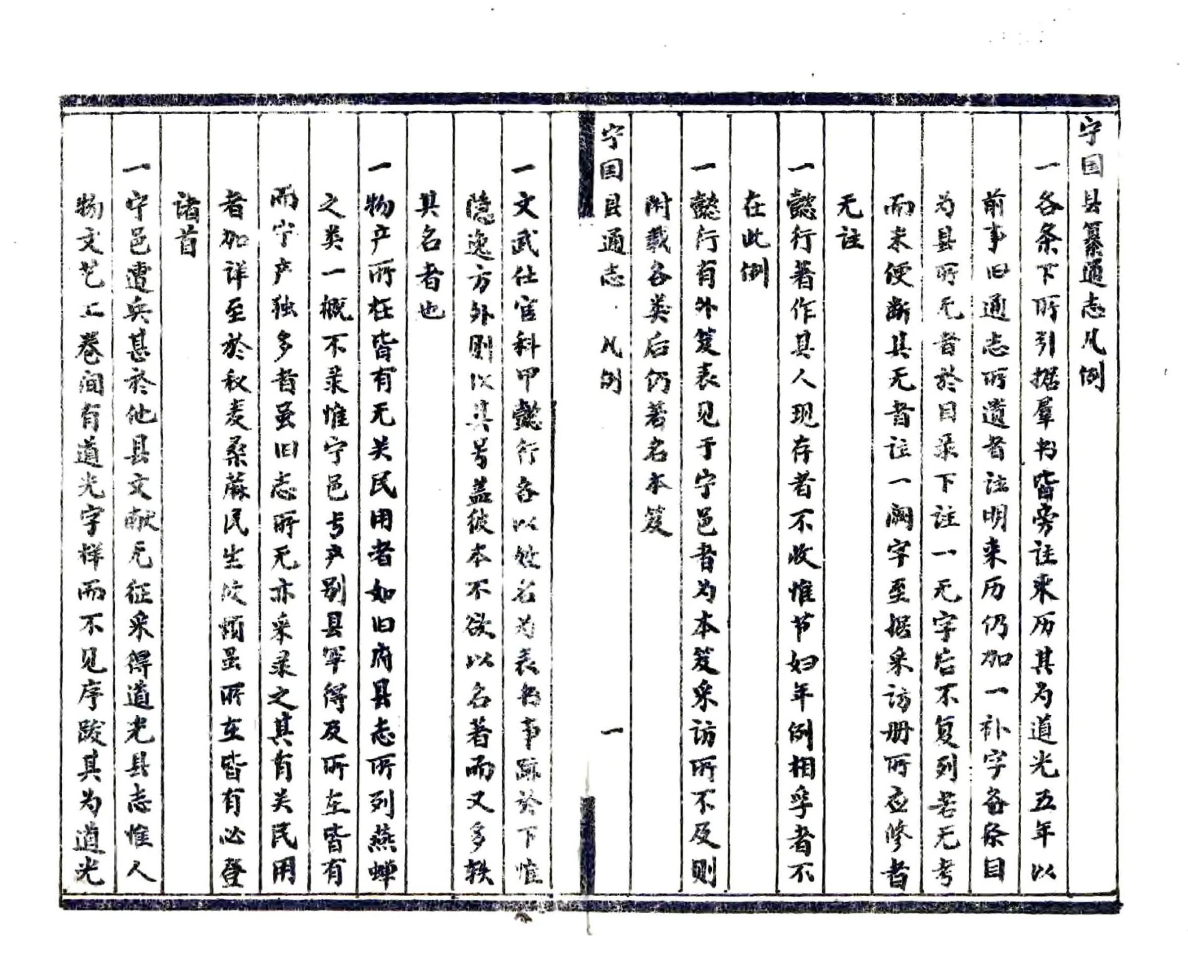宁国县通志（同治） 在线预览第6页