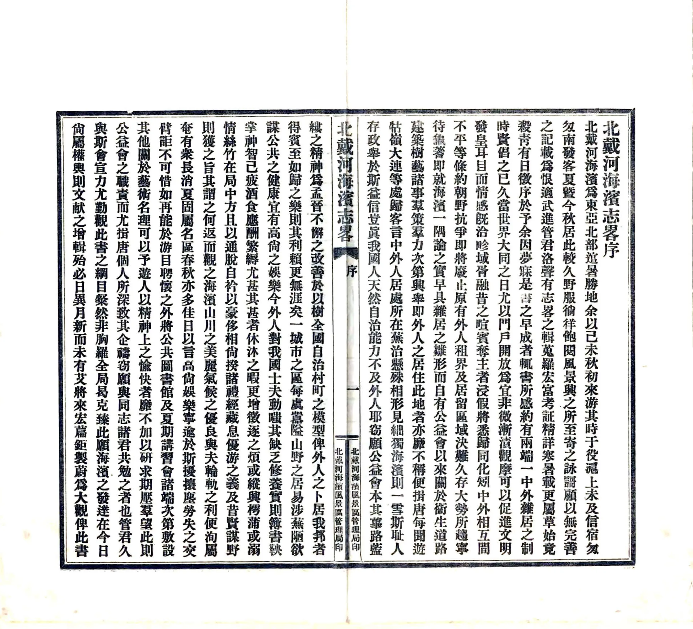 北戴河海滨风景区志略（民国） 在线预览第6页