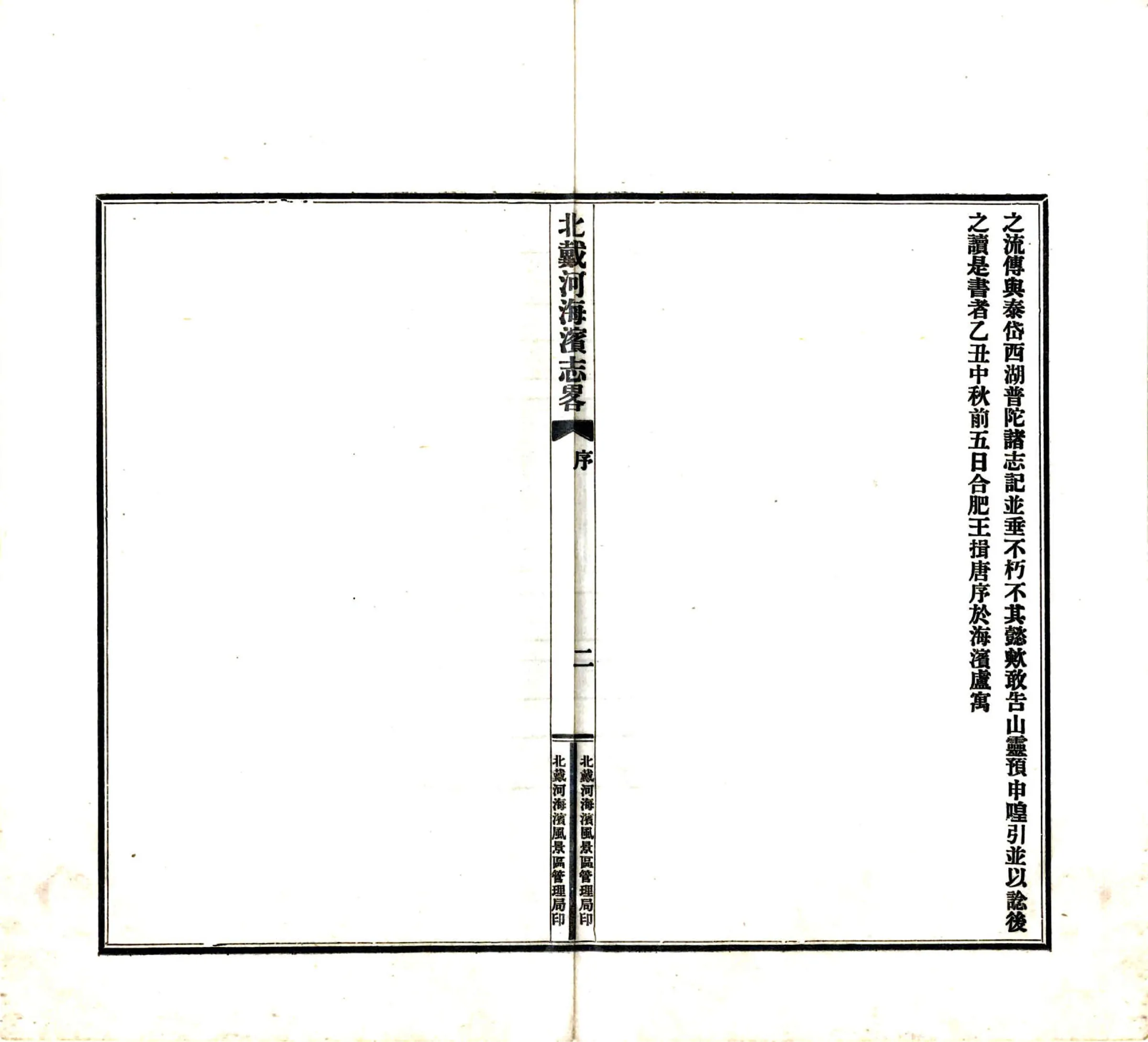 北戴河海滨风景区志略（民国） 在线预览第7页