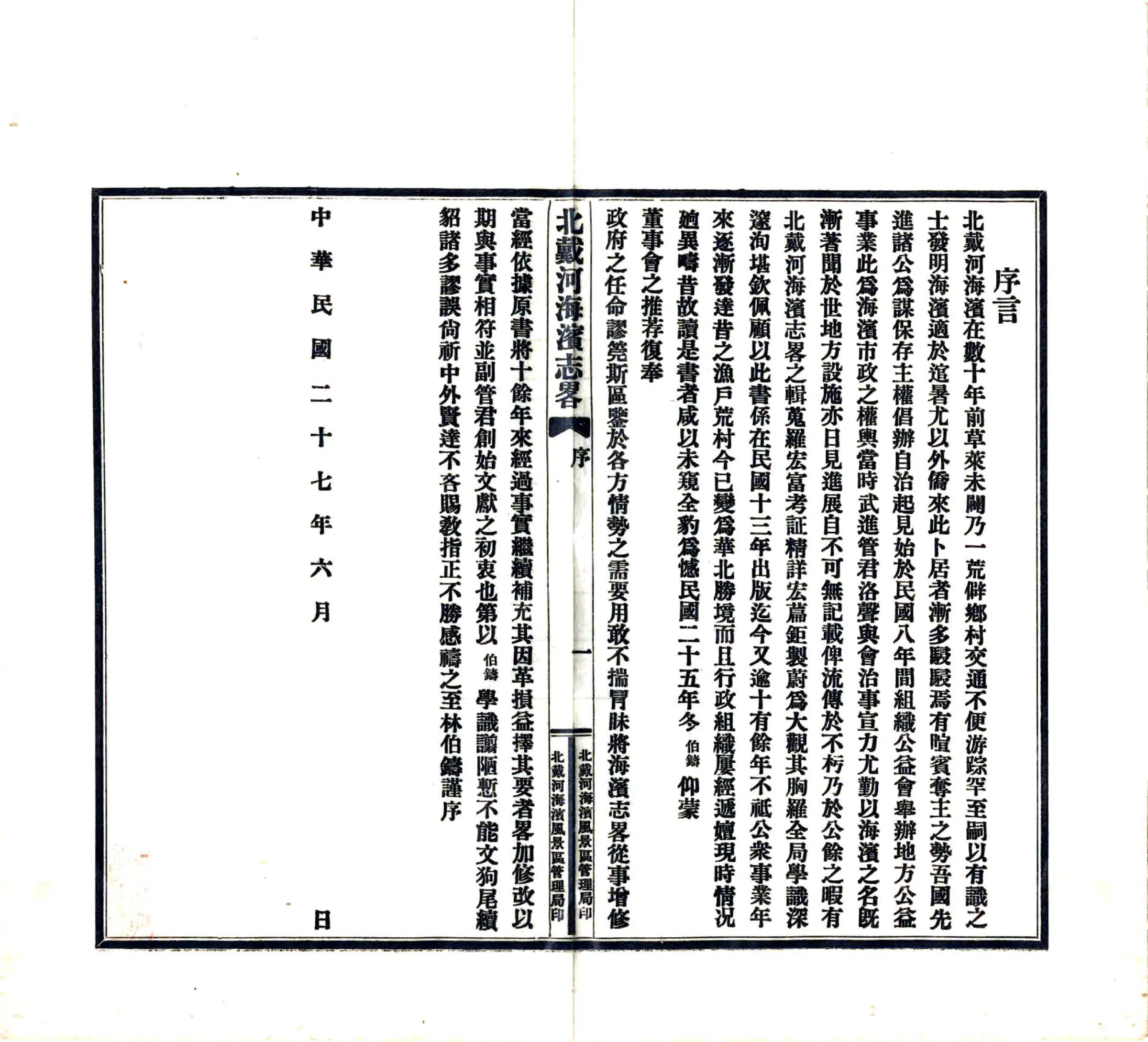 北戴河海滨风景区志略（民国） 在线预览第8页