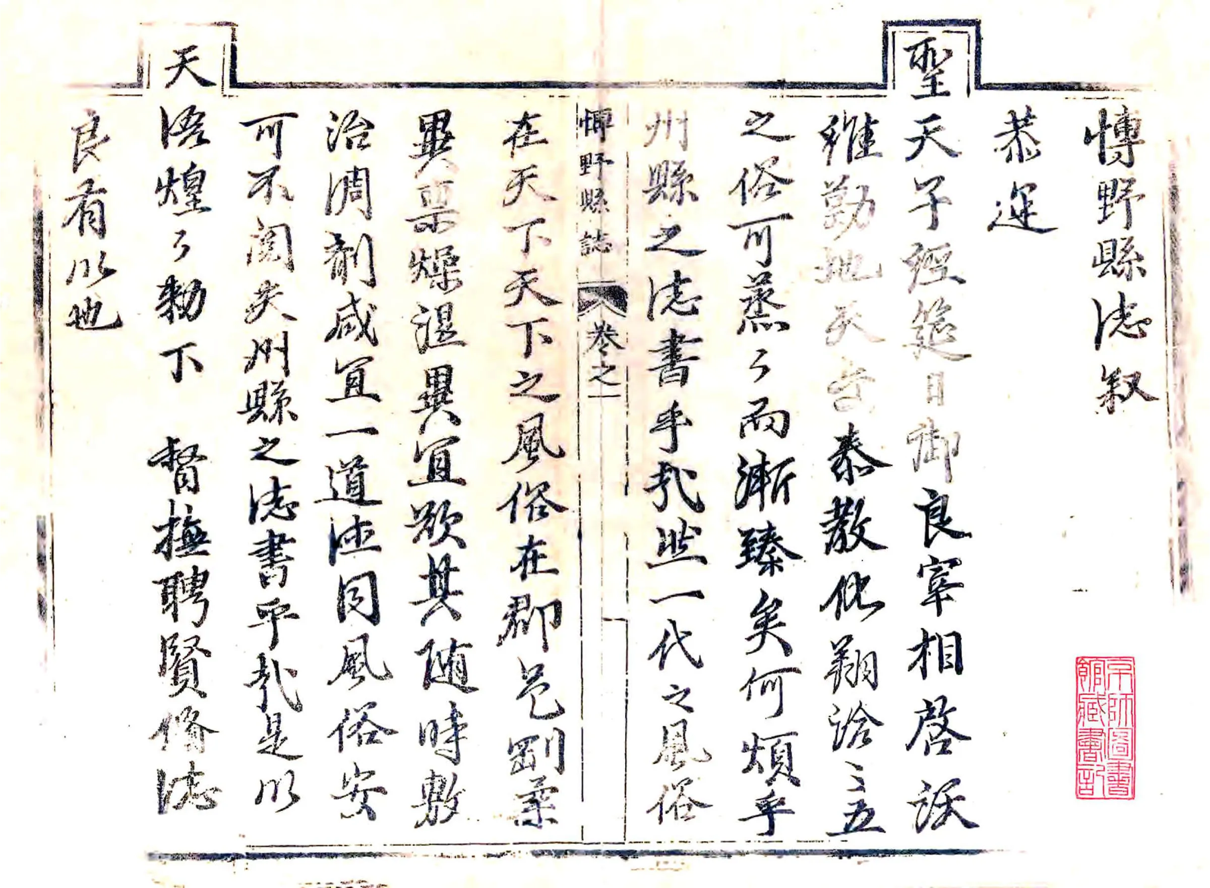 博野县志（康熙） 在线预览第2页