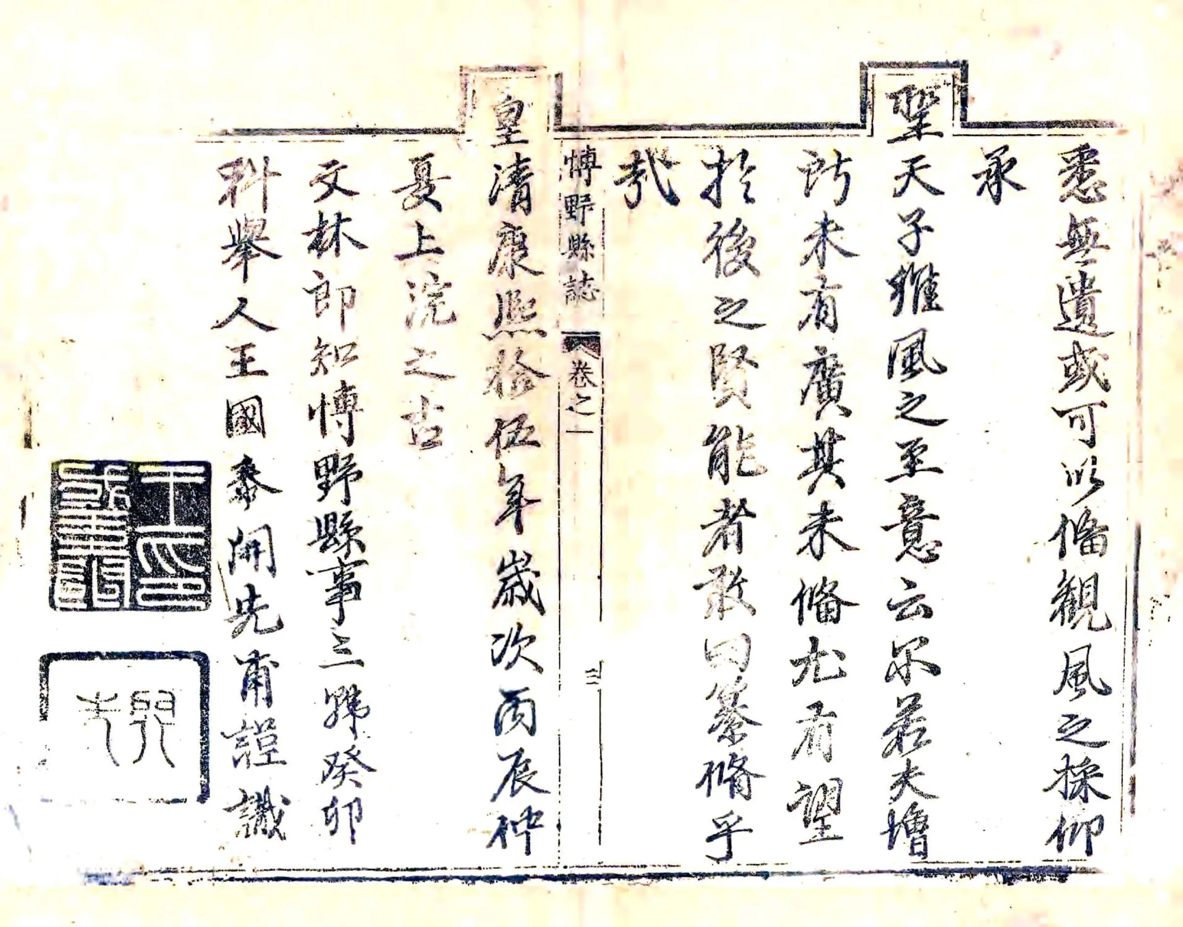博野县志（康熙） 在线预览第4页