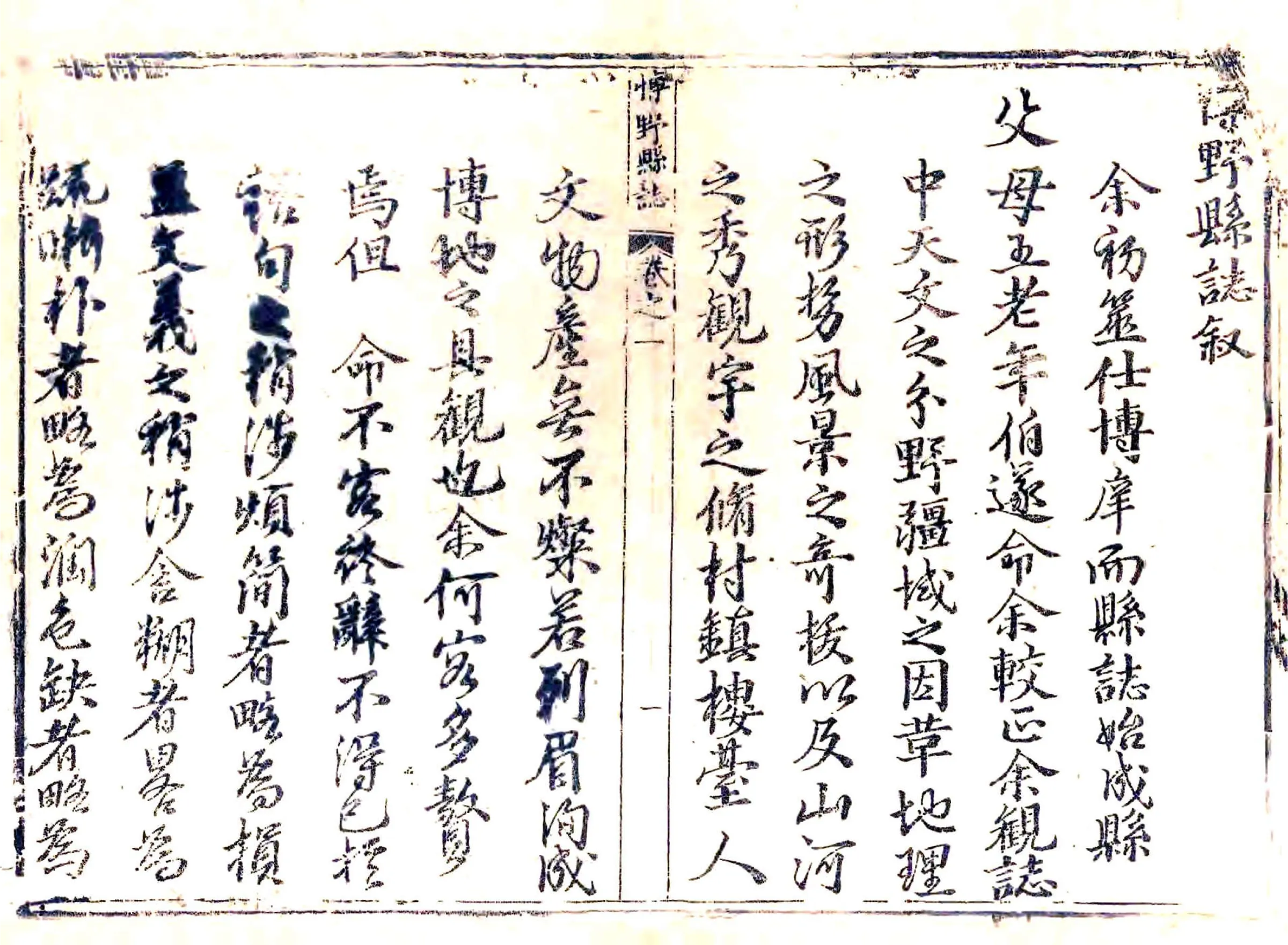 博野县志（康熙） 在线预览第5页