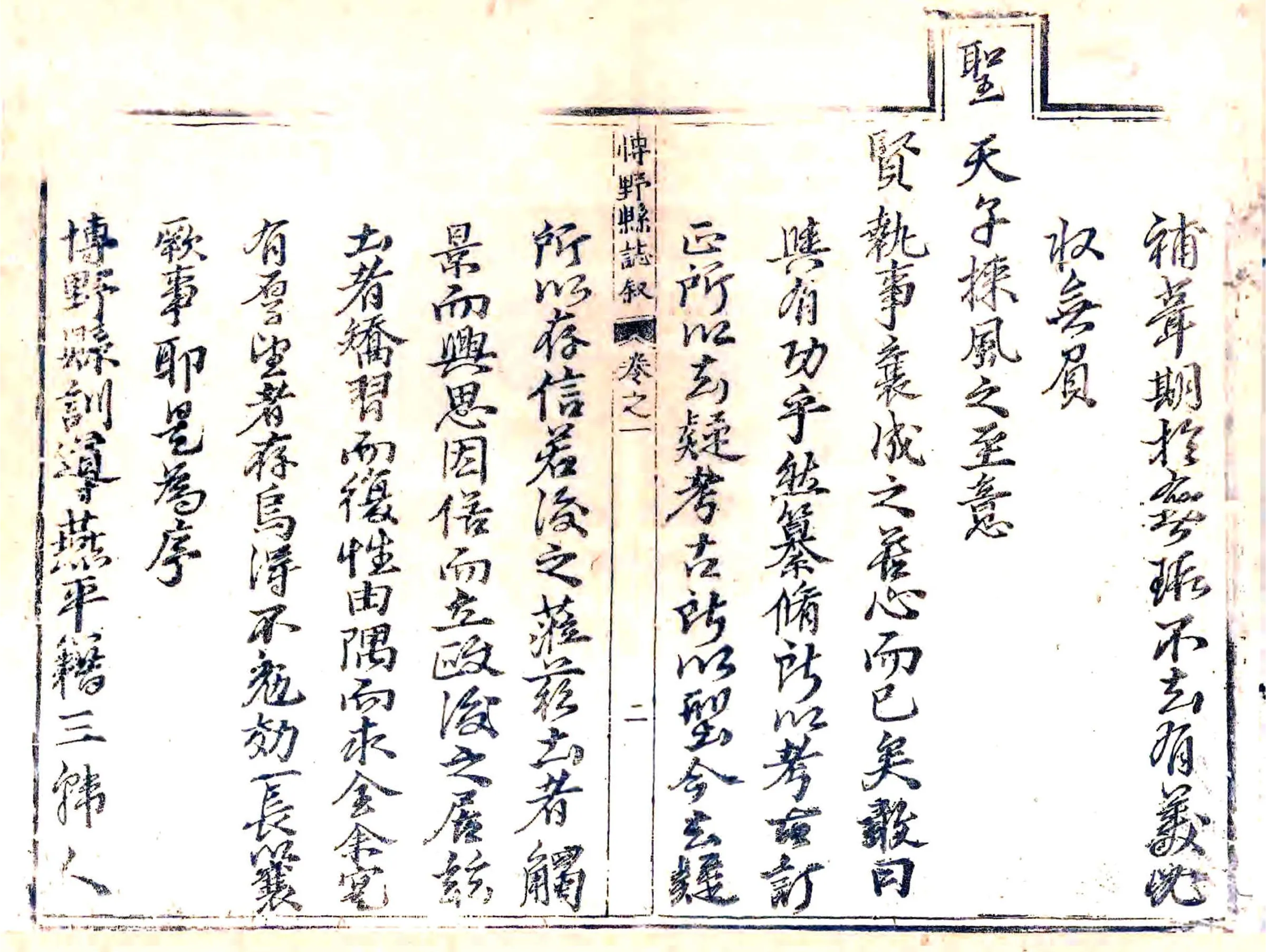 博野县志（康熙） 在线预览第6页