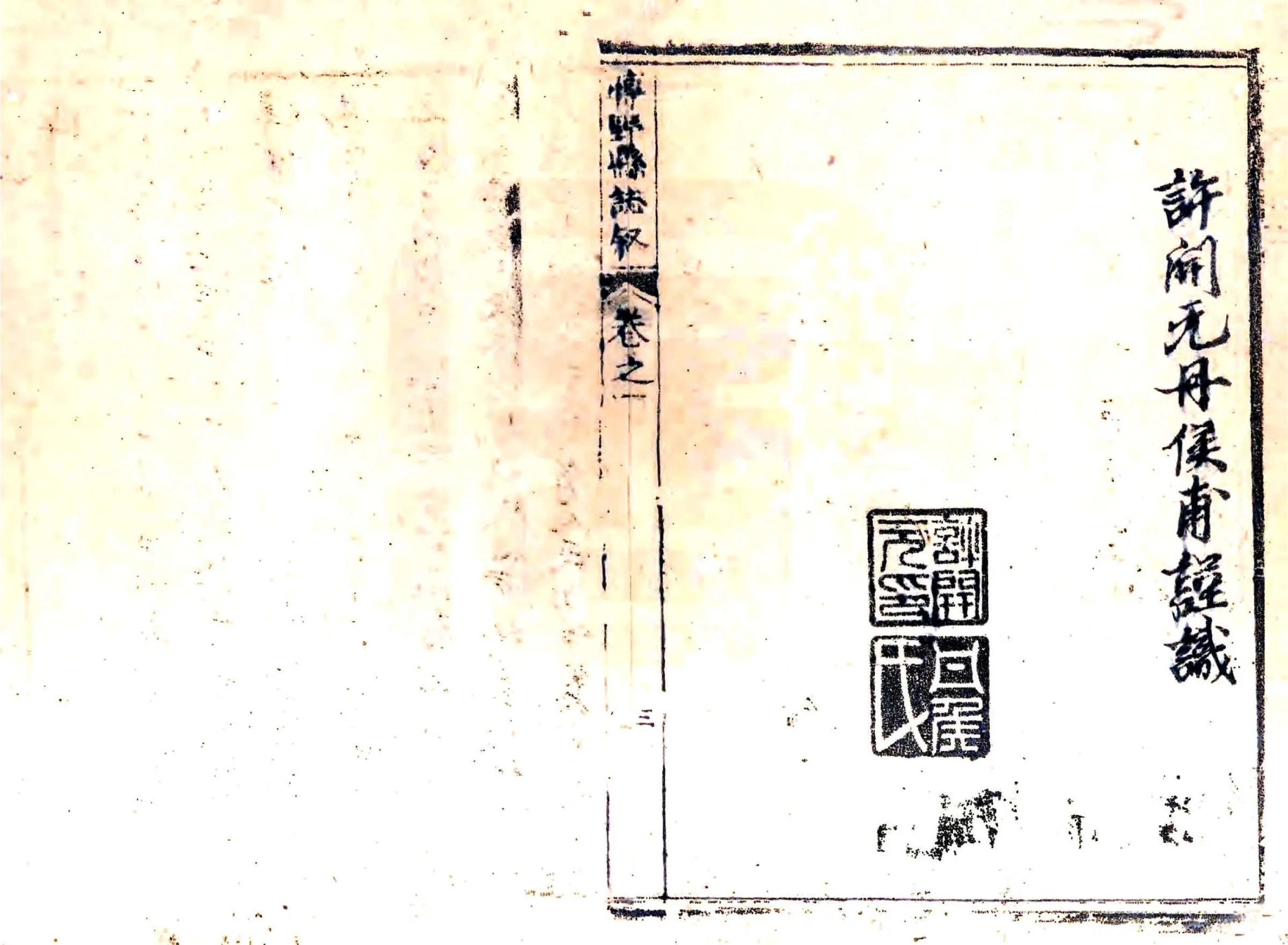 博野县志（康熙） 在线预览第7页