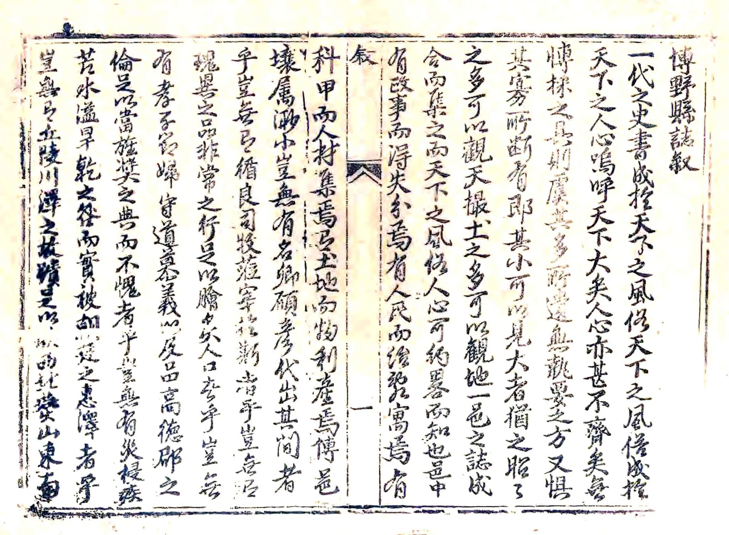 博野县志（康熙） 在线预览第8页