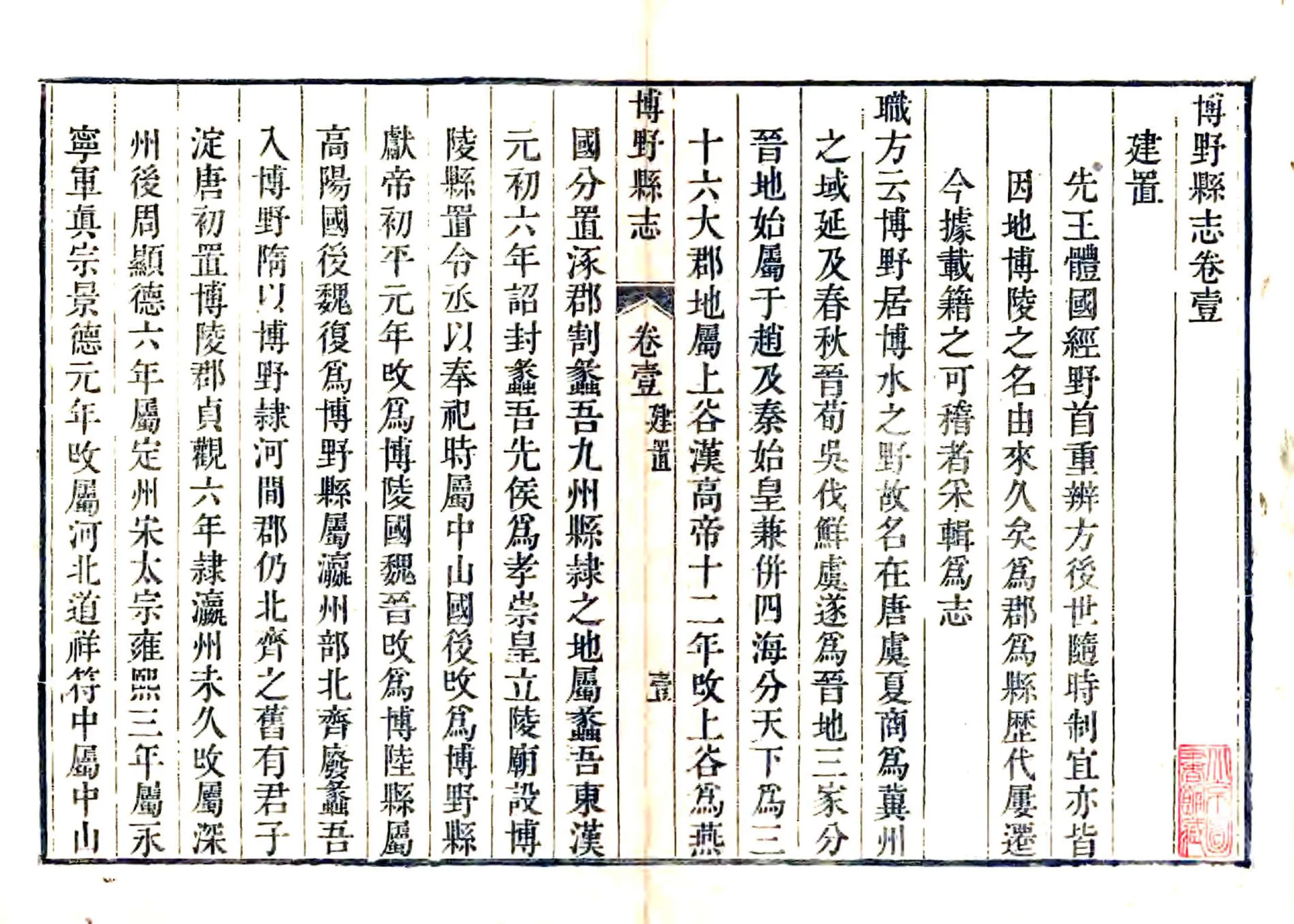博野县志（乾隆） 在线预览第1页