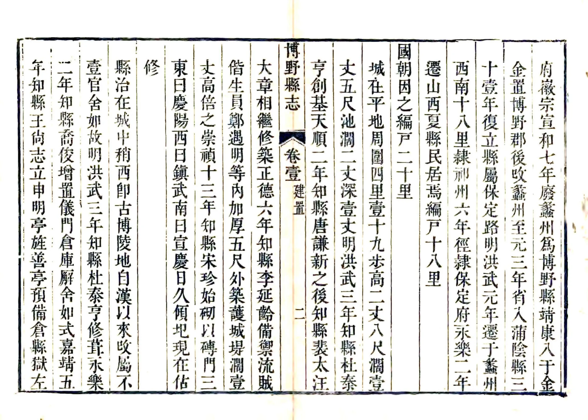 博野县志（乾隆） 在线预览第2页