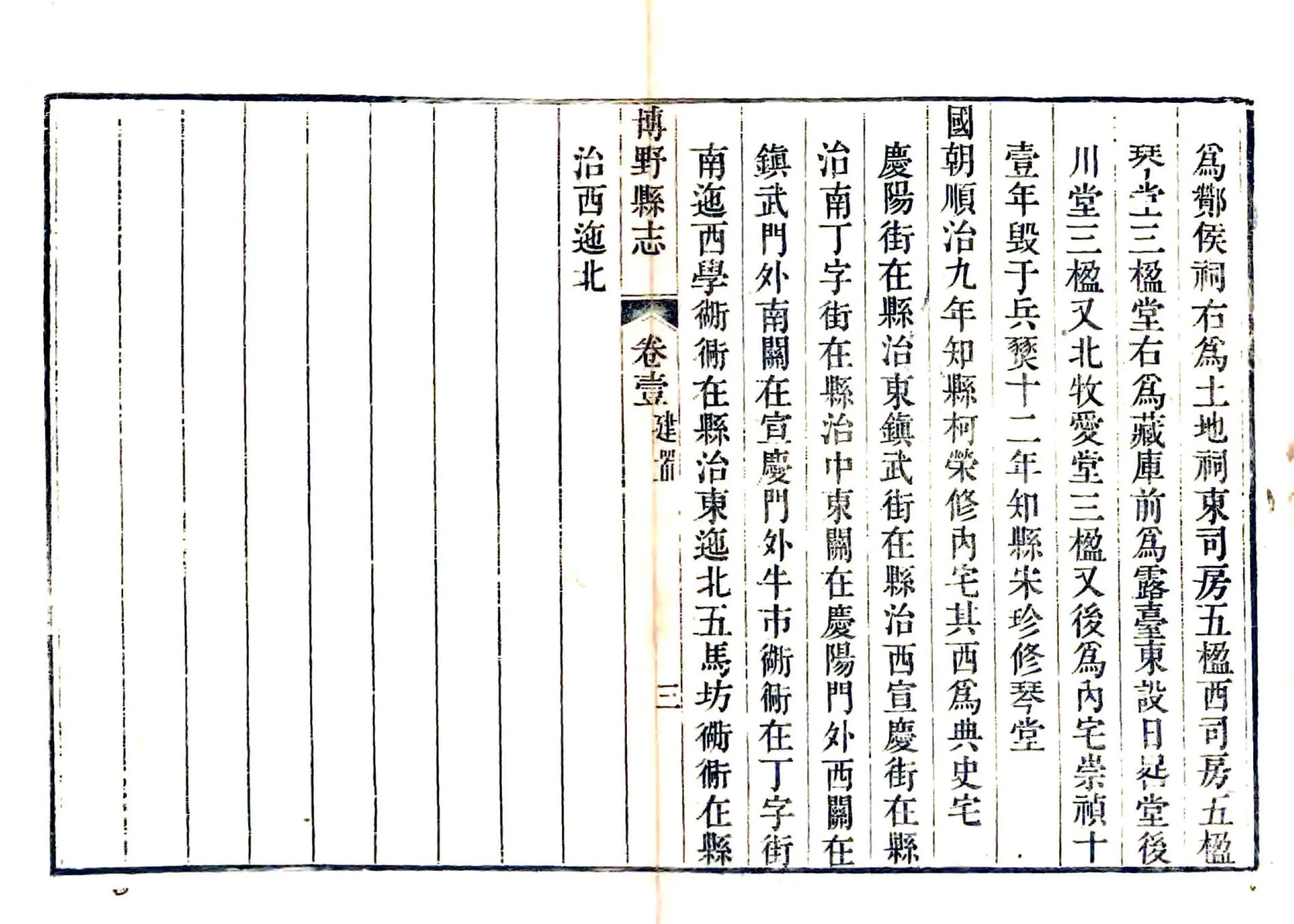 博野县志（乾隆） 在线预览第3页