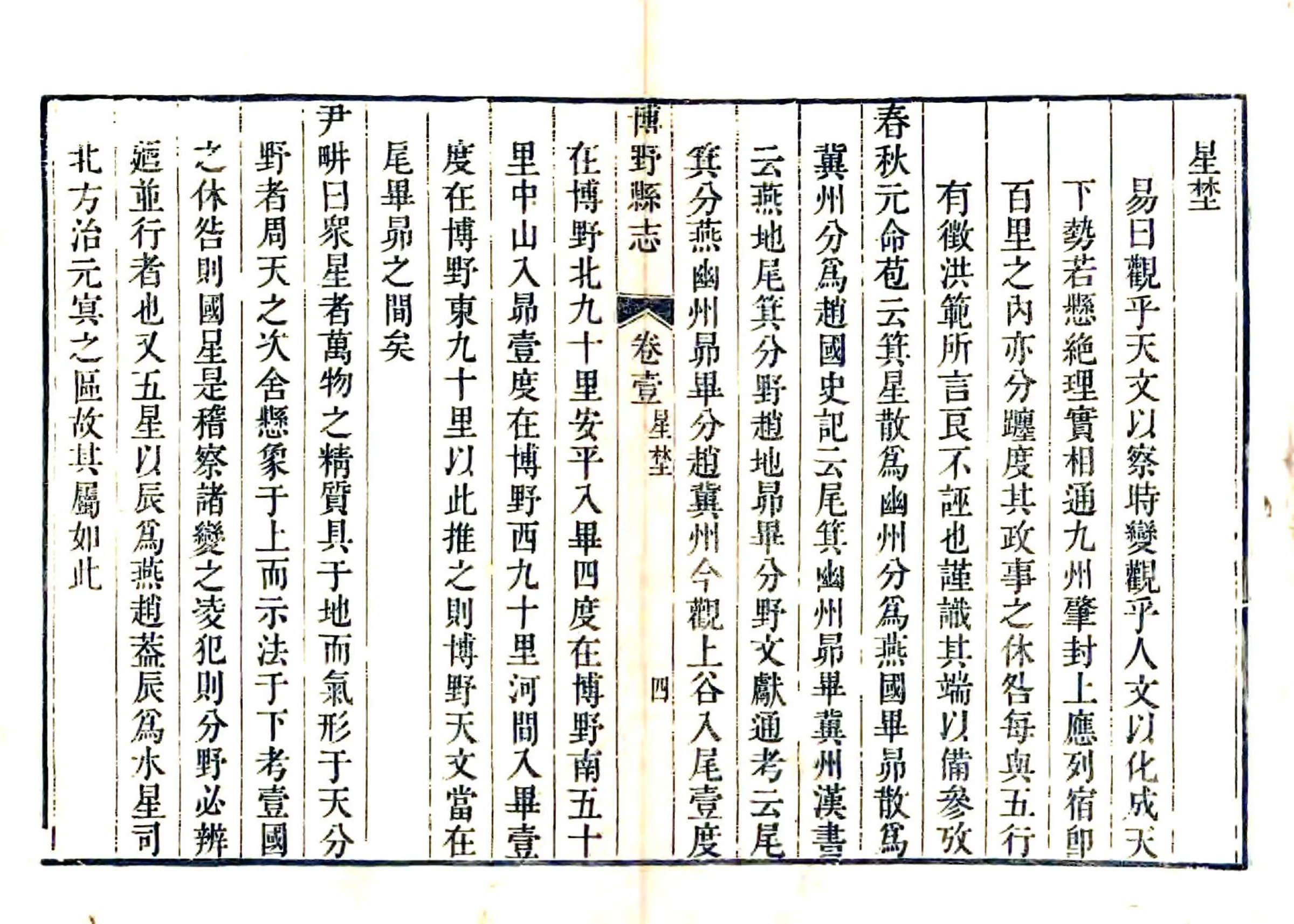 博野县志（乾隆） 在线预览第4页