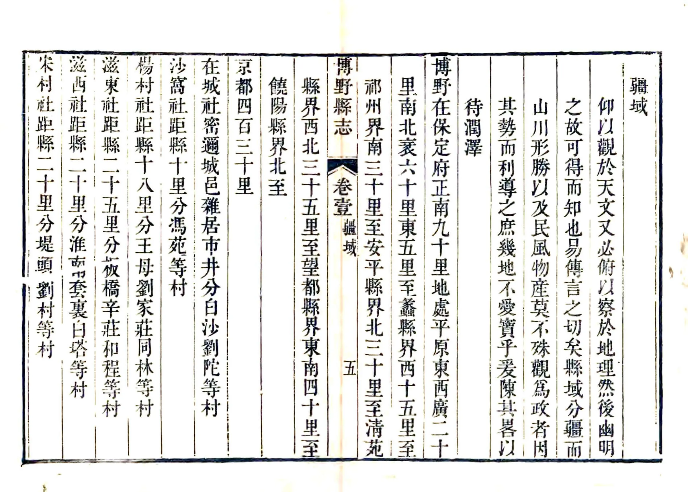 博野县志（乾隆） 在线预览第5页