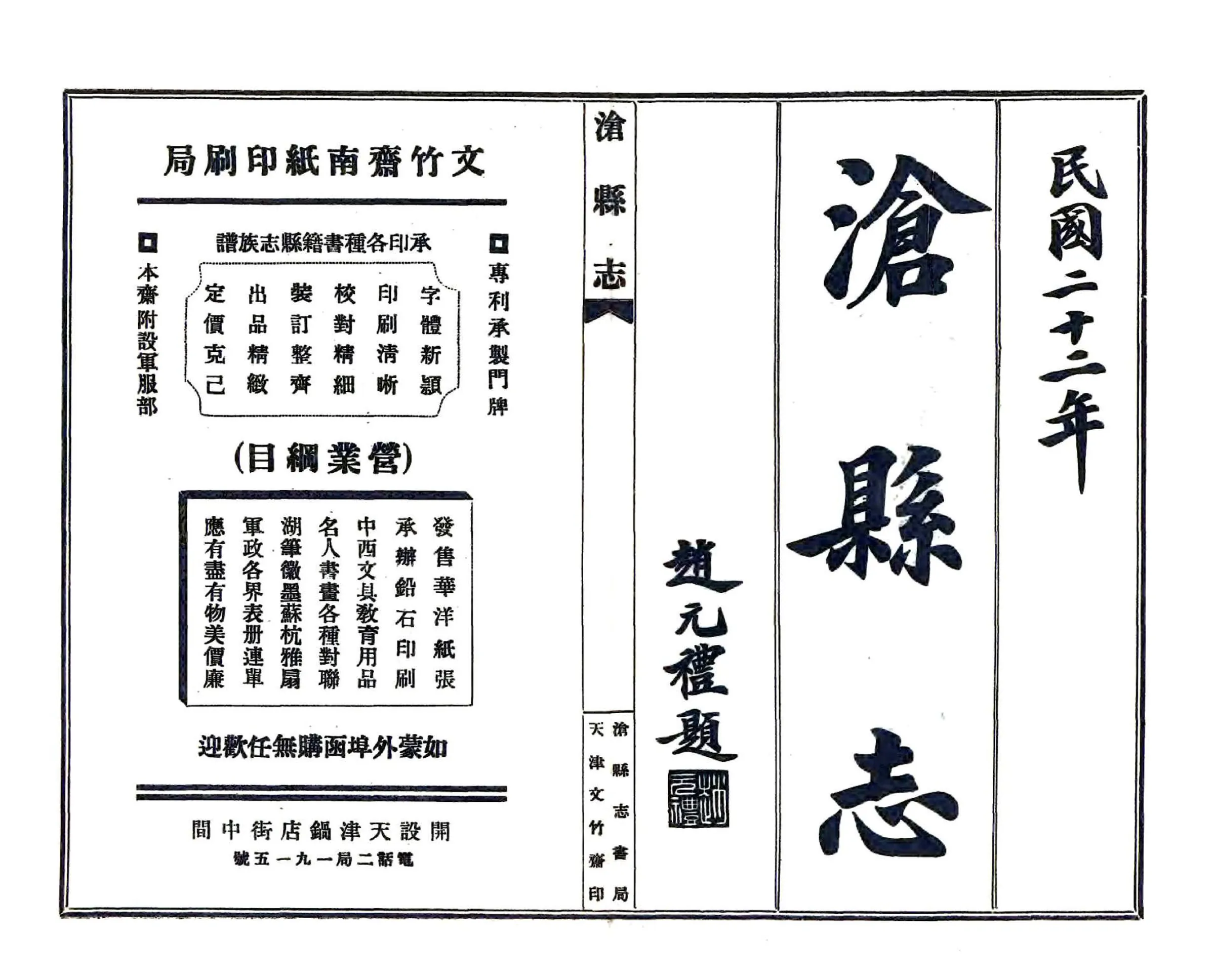沧县志（民国） 在线预览第2页