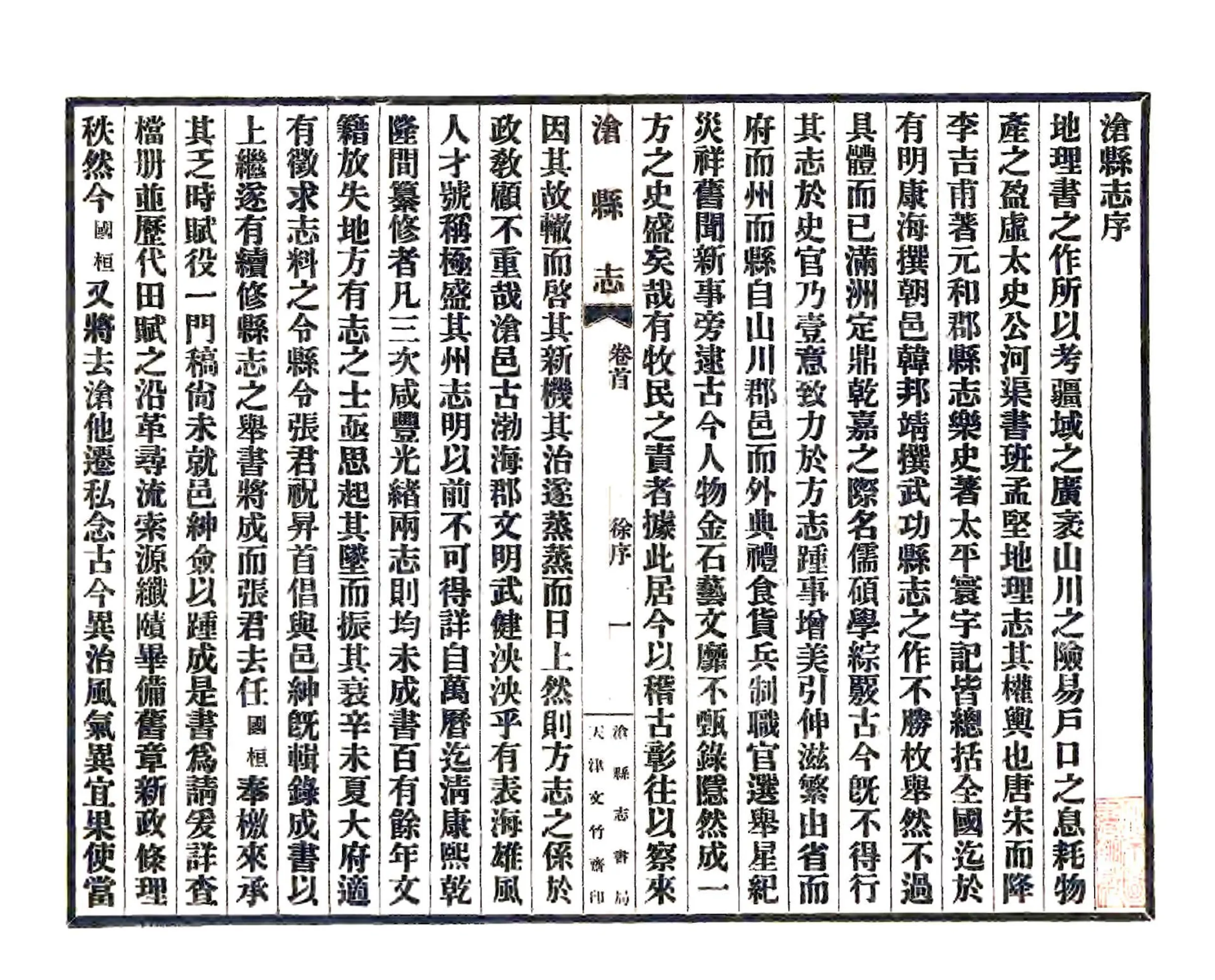 沧县志（民国） 在线预览第3页