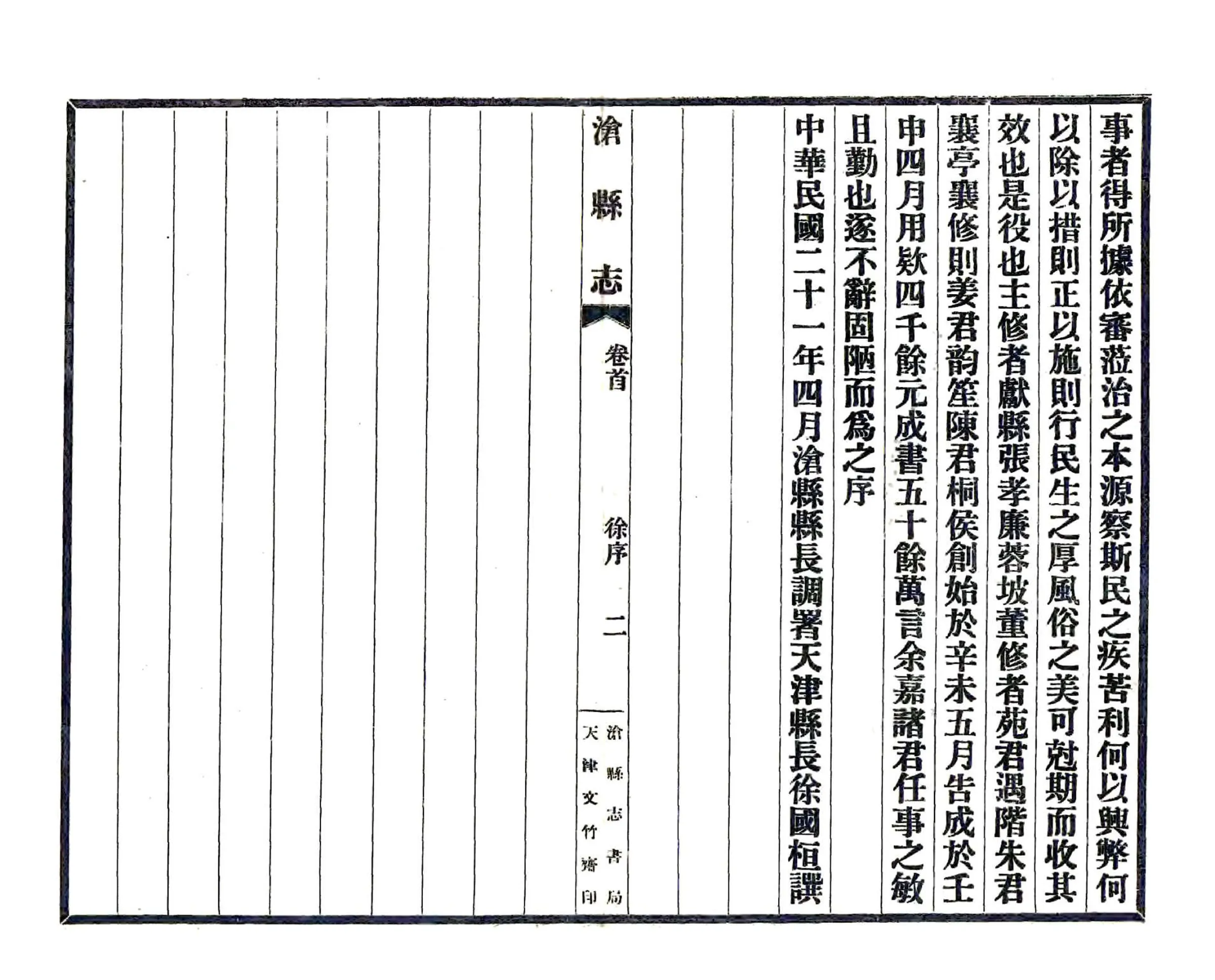沧县志（民国） 在线预览第4页