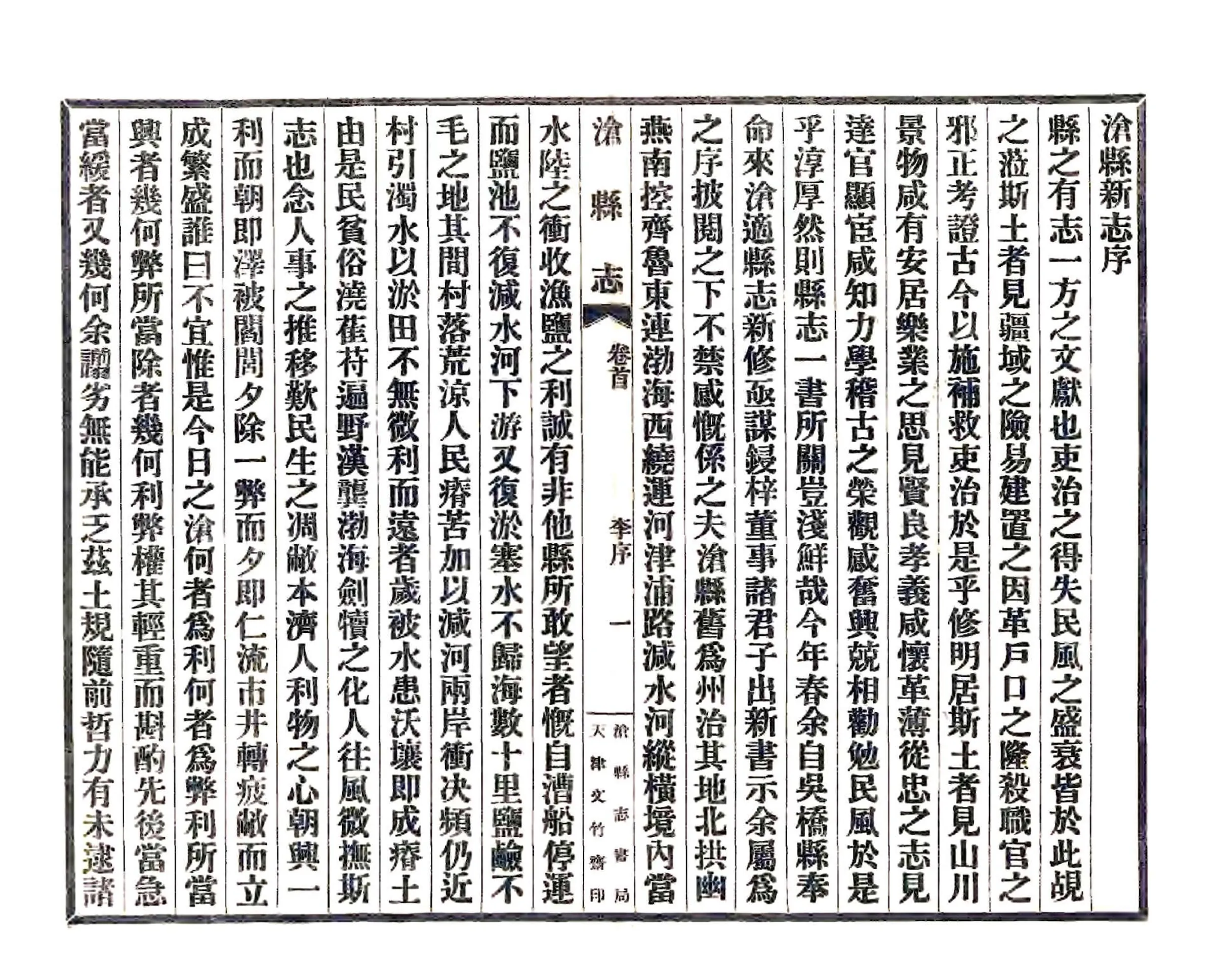 沧县志（民国） 在线预览第5页