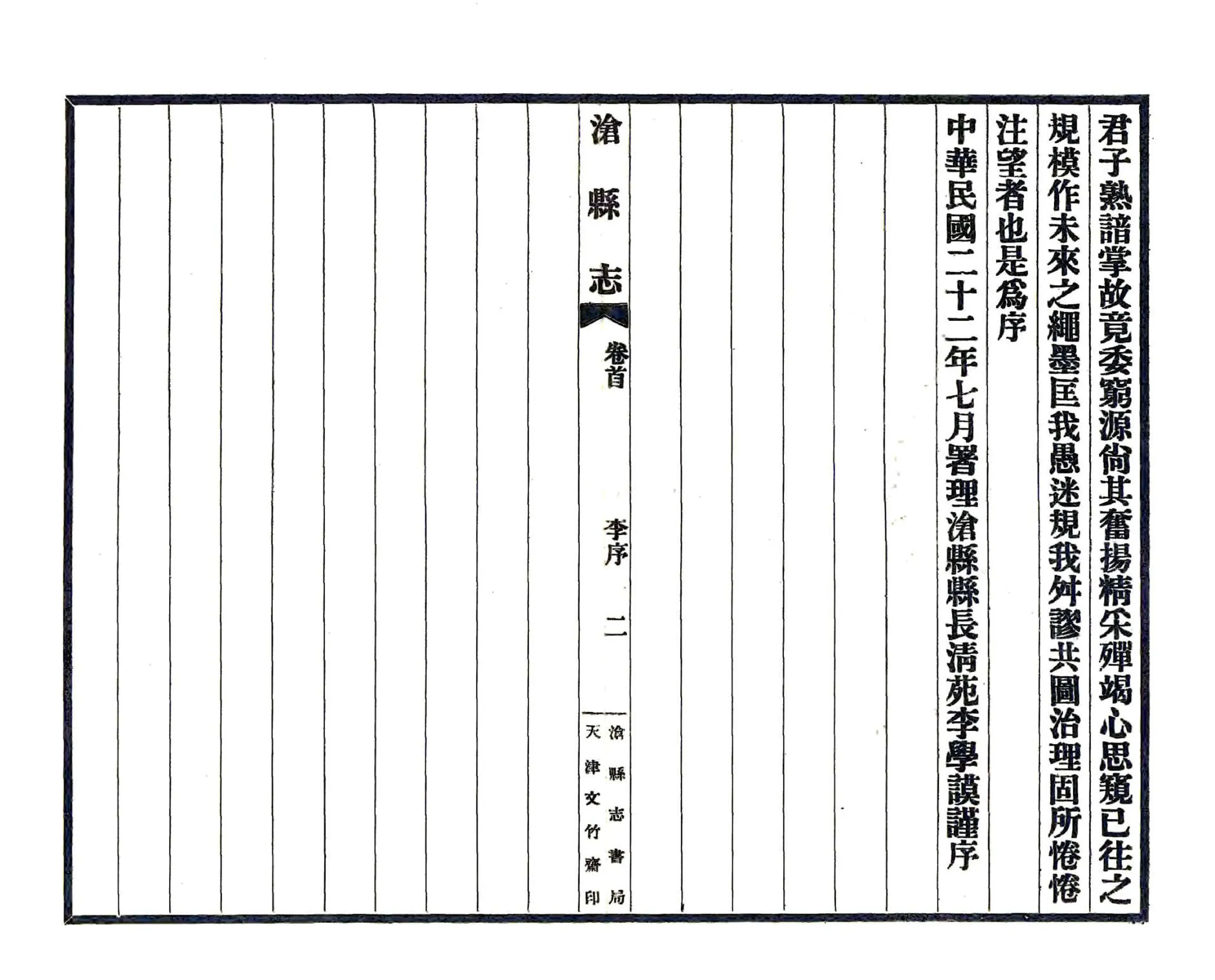 沧县志（民国） 在线预览第6页
