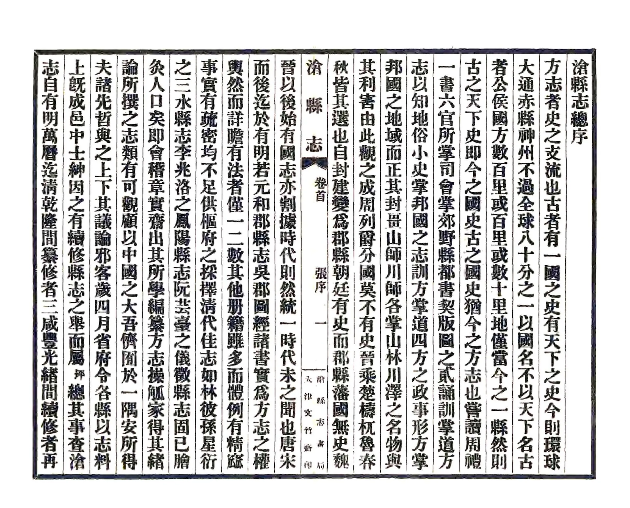 沧县志（民国） 在线预览第7页