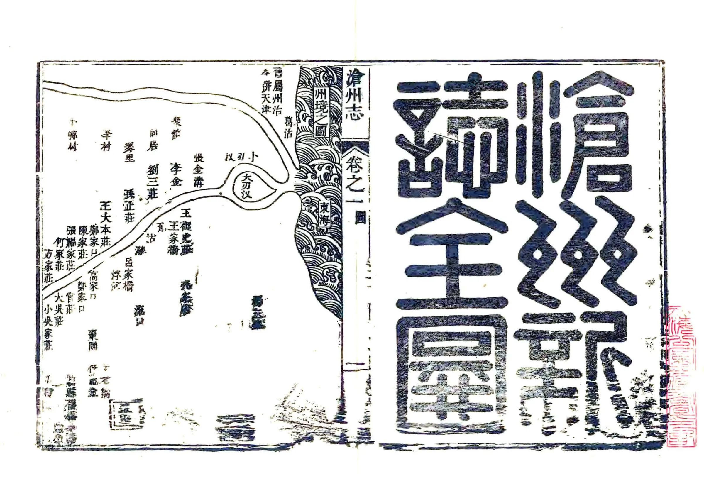 沧州志（乾隆） 在线预览第2页
