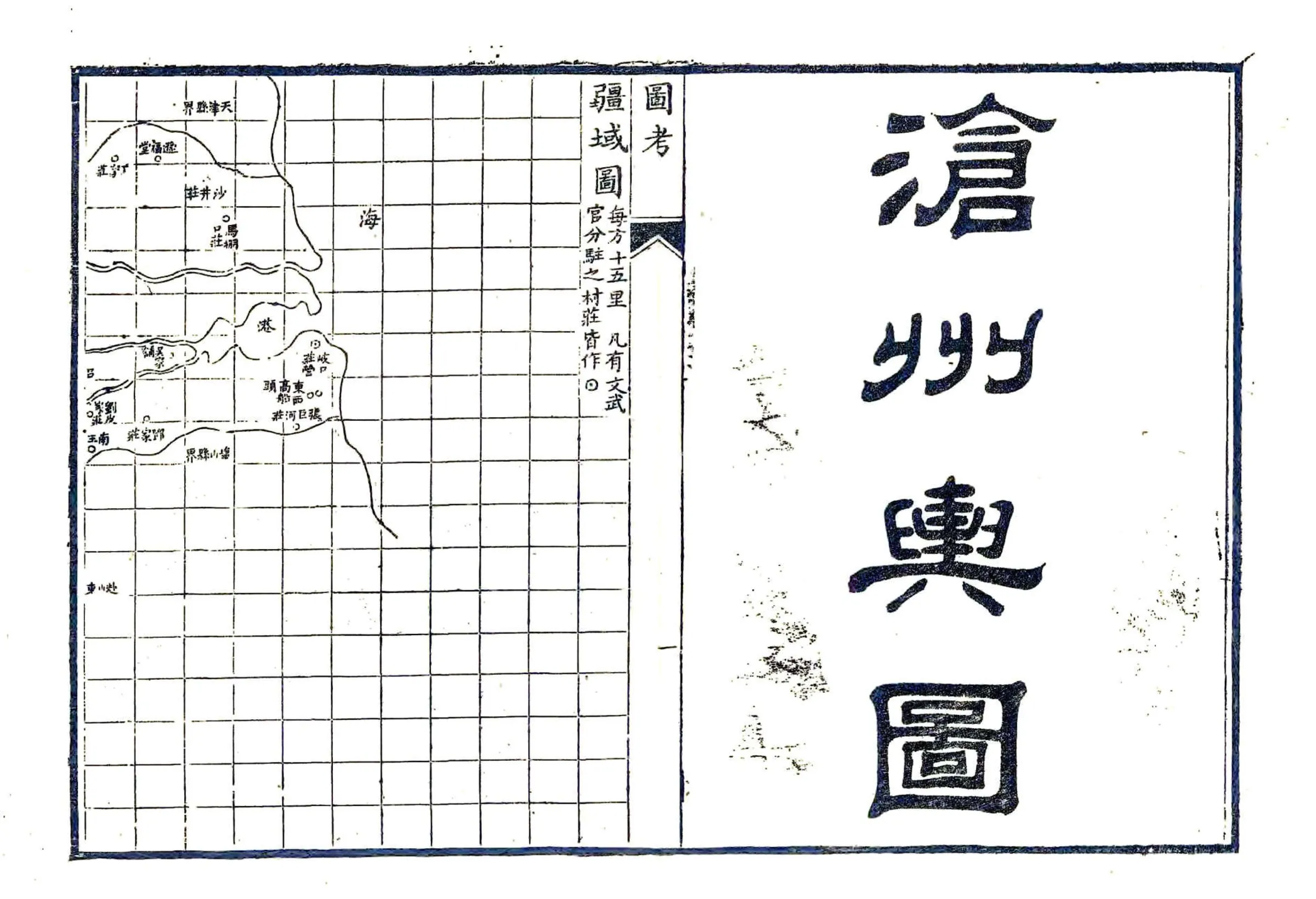沧州志（乾隆） 在线预览第7页