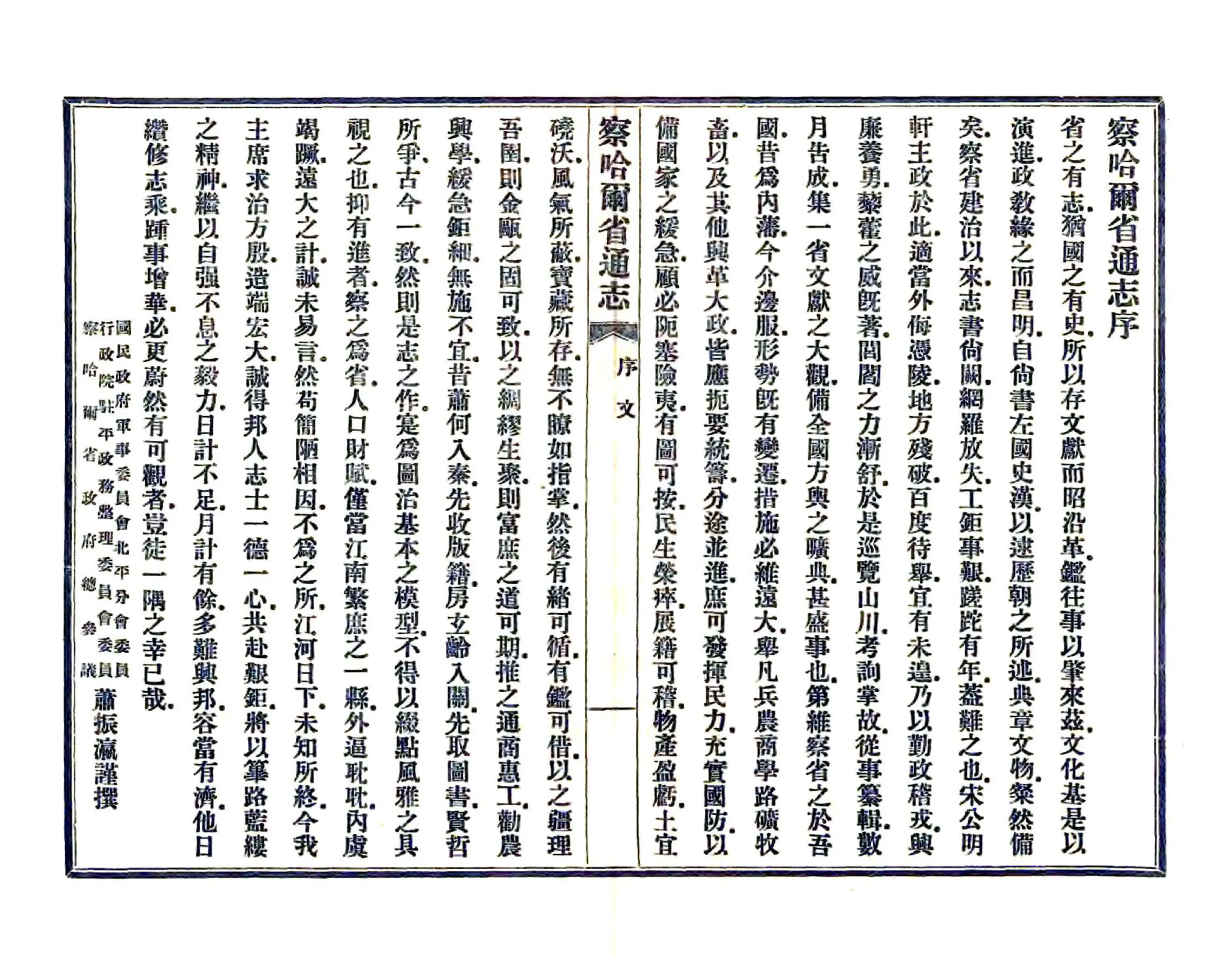 察哈尔省通志（民国） 在线预览第3页