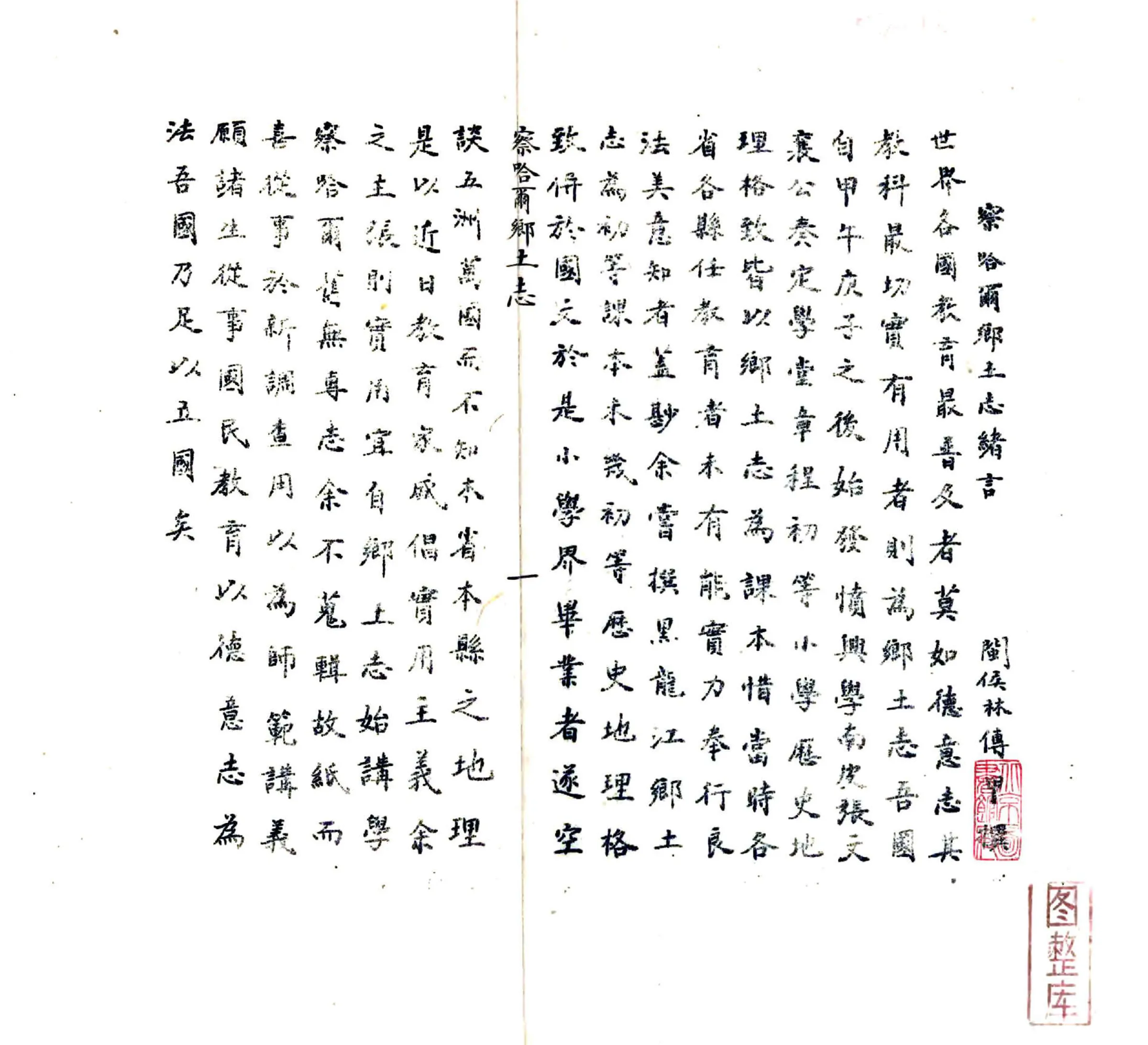 察哈尔乡土志（民国） 在线预览第1页