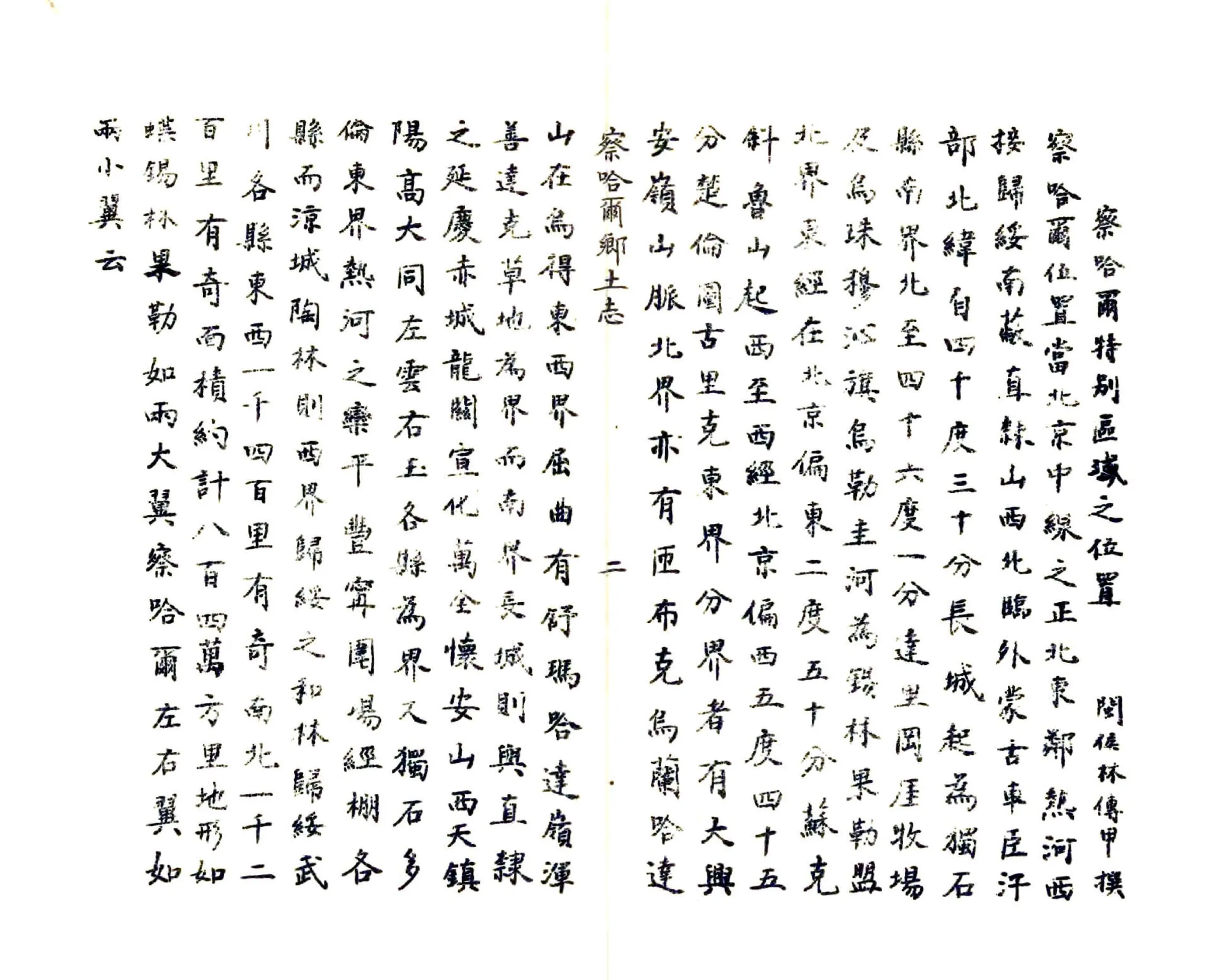 察哈尔乡土志（民国） 在线预览第2页