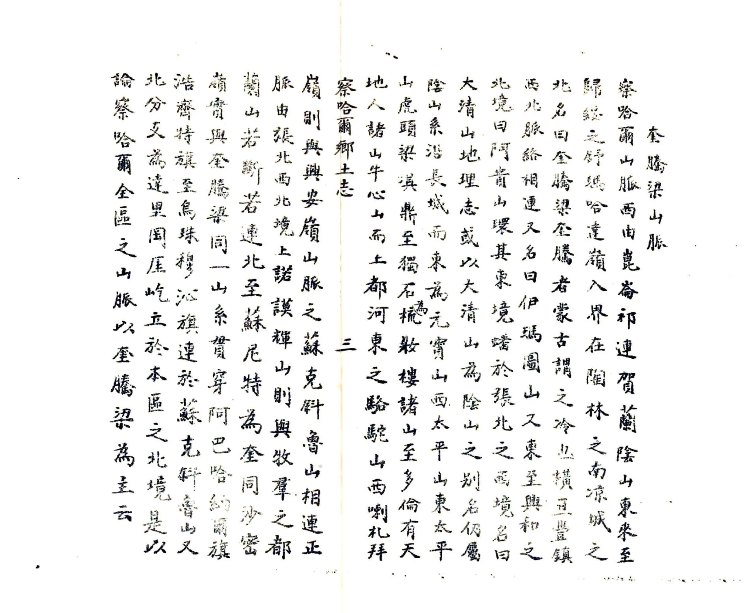 察哈尔乡土志（民国） 在线预览第3页