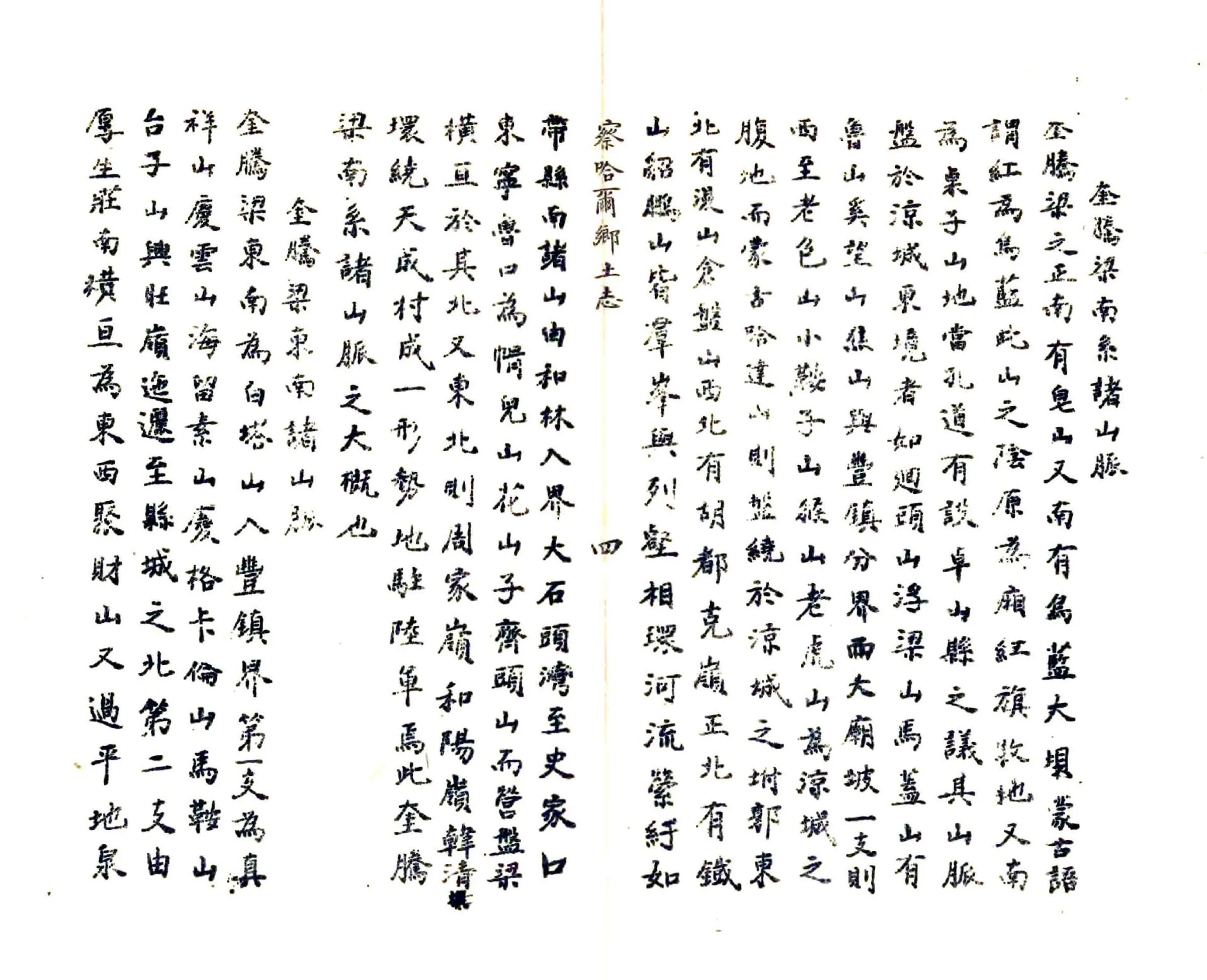察哈尔乡土志（民国） 在线预览第4页