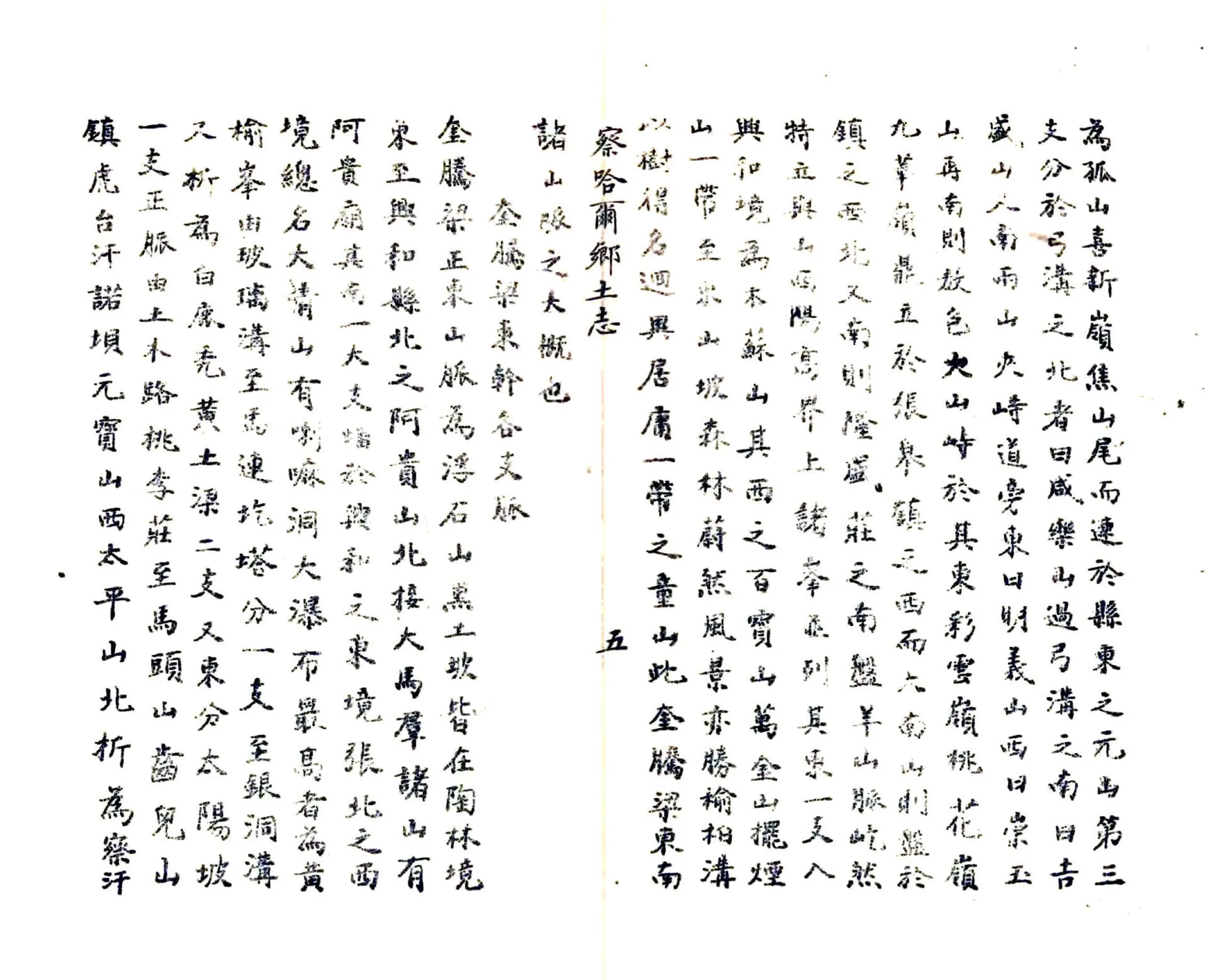 察哈尔乡土志（民国） 在线预览第5页