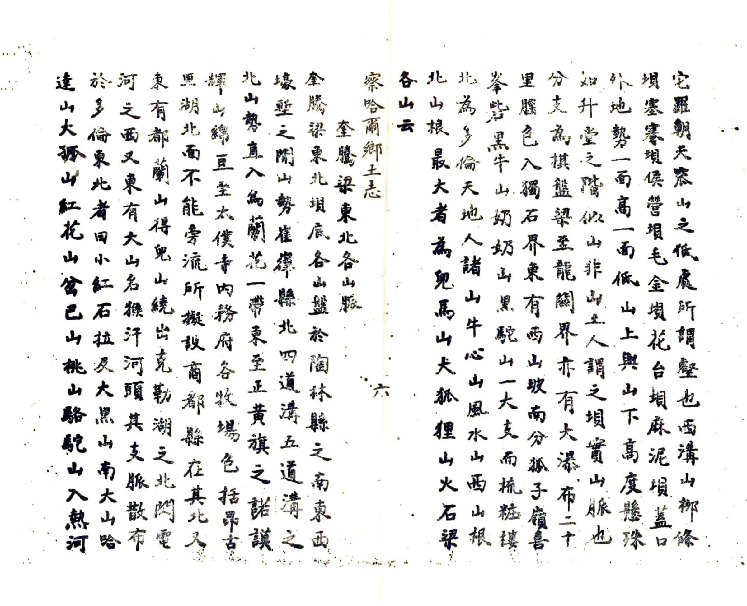 察哈尔乡土志（民国） 在线预览第6页