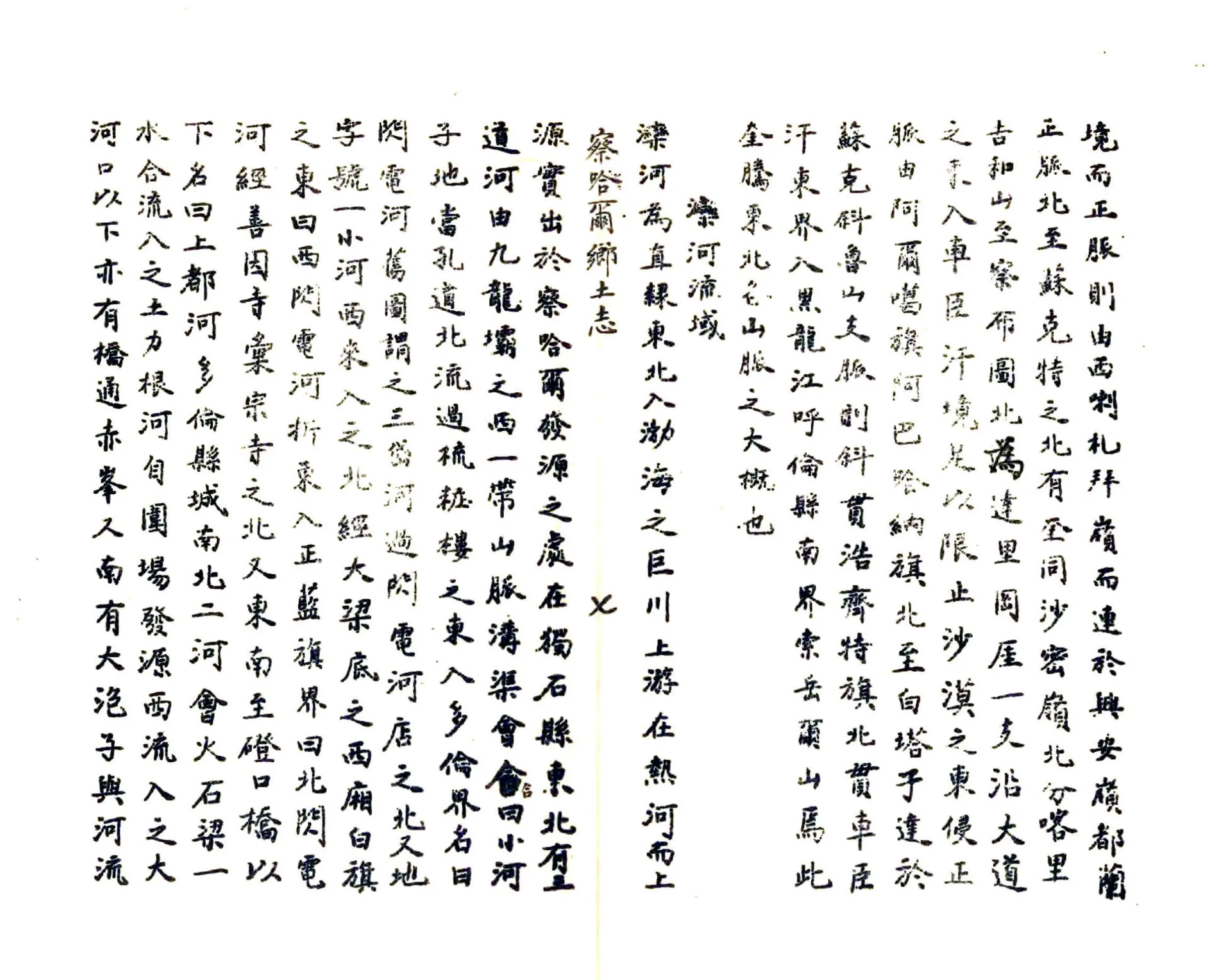 察哈尔乡土志（民国） 在线预览第7页