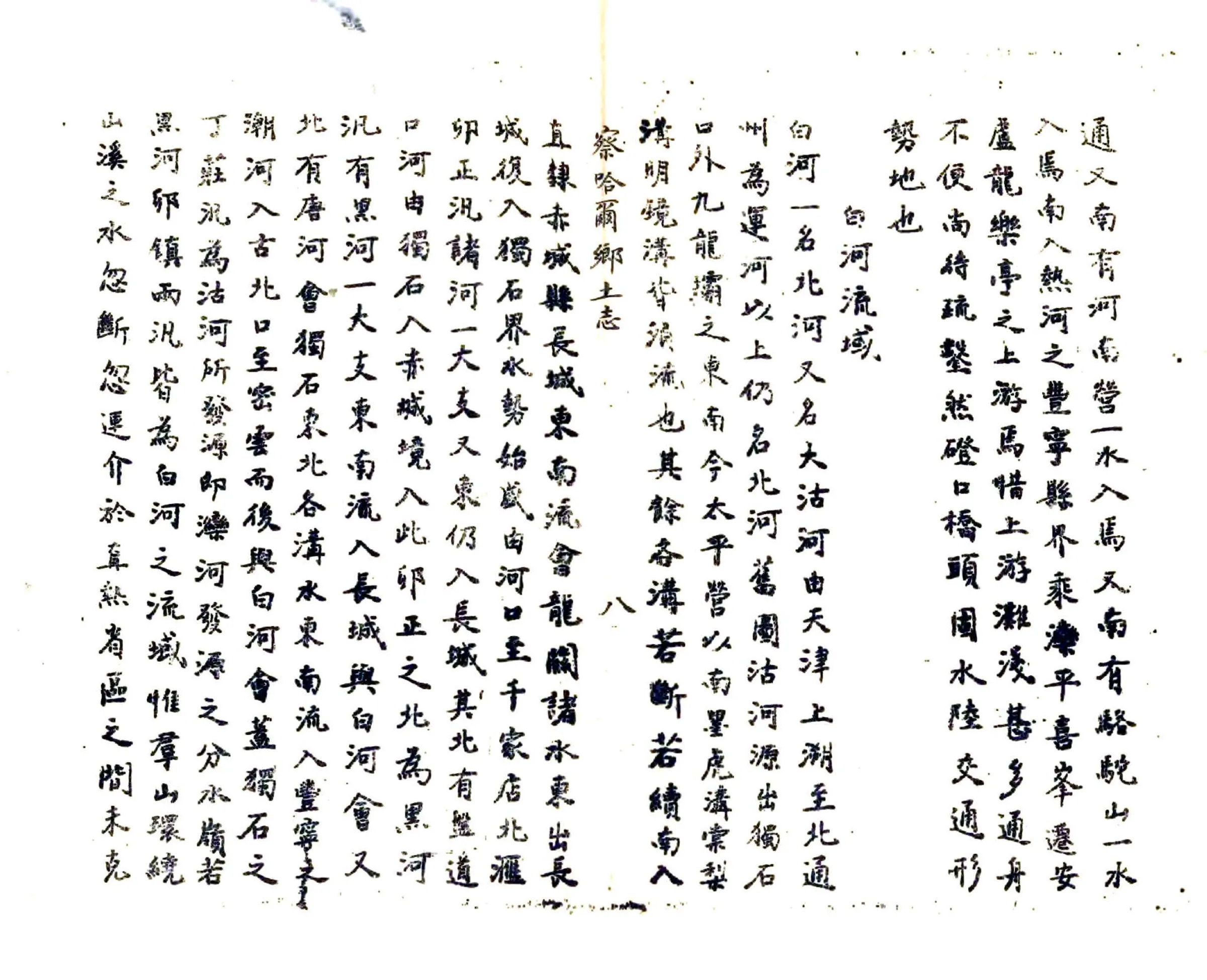 察哈尔乡土志（民国） 在线预览第8页