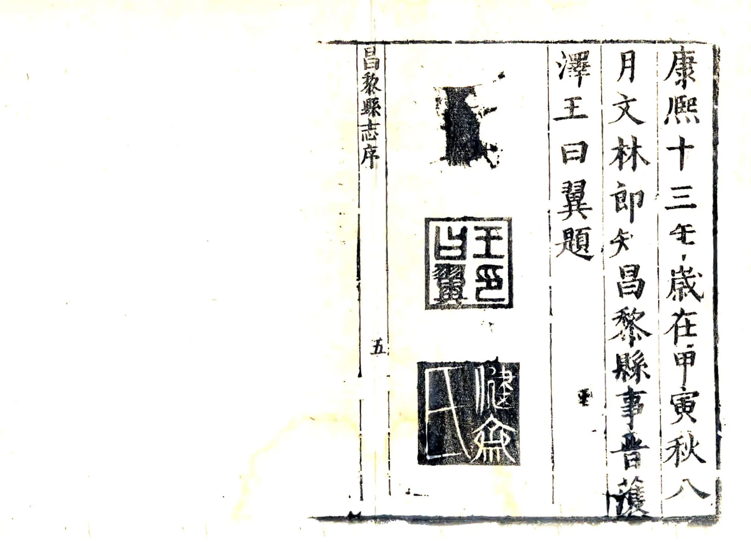 昌黎县志（康熙） 在线预览第5页