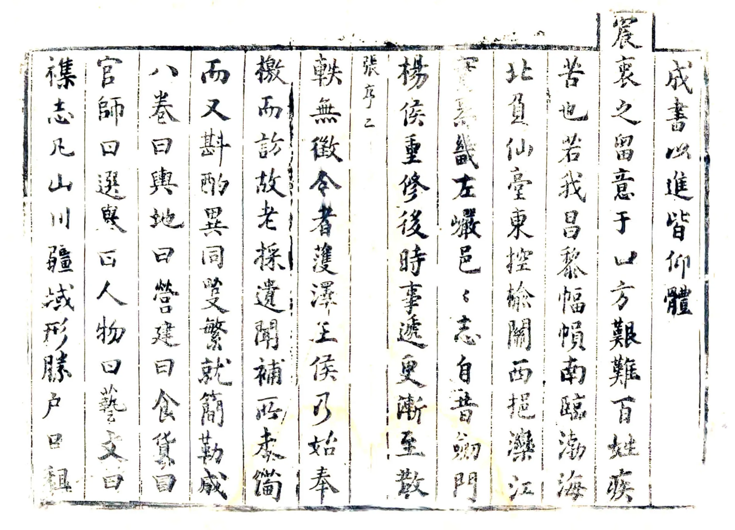 昌黎县志（康熙） 在线预览第7页