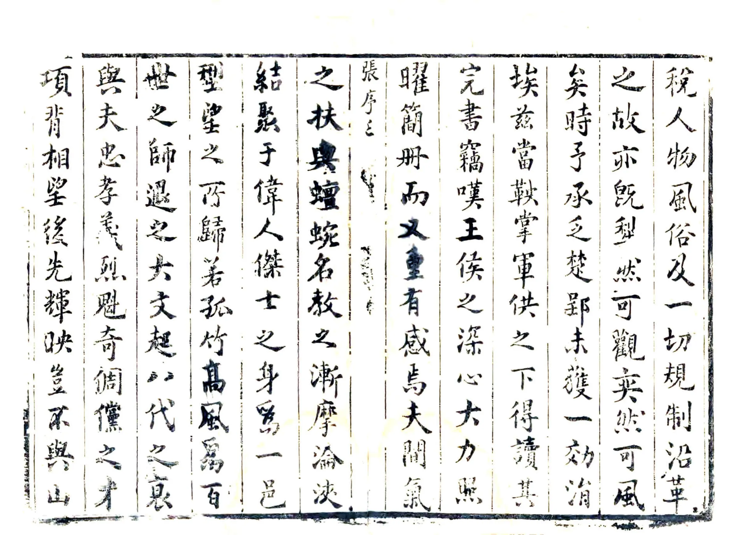 昌黎县志（康熙） 在线预览第8页