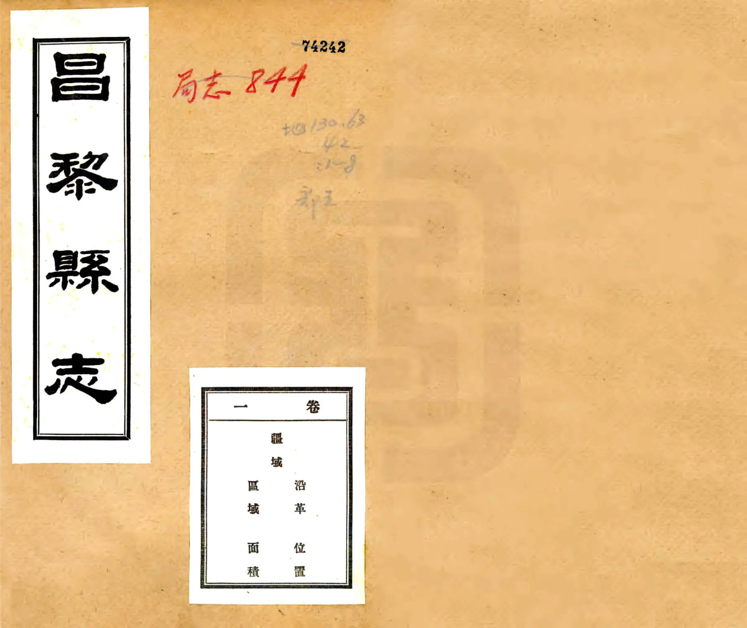 昌黎县志（民国） 在线预览第1页