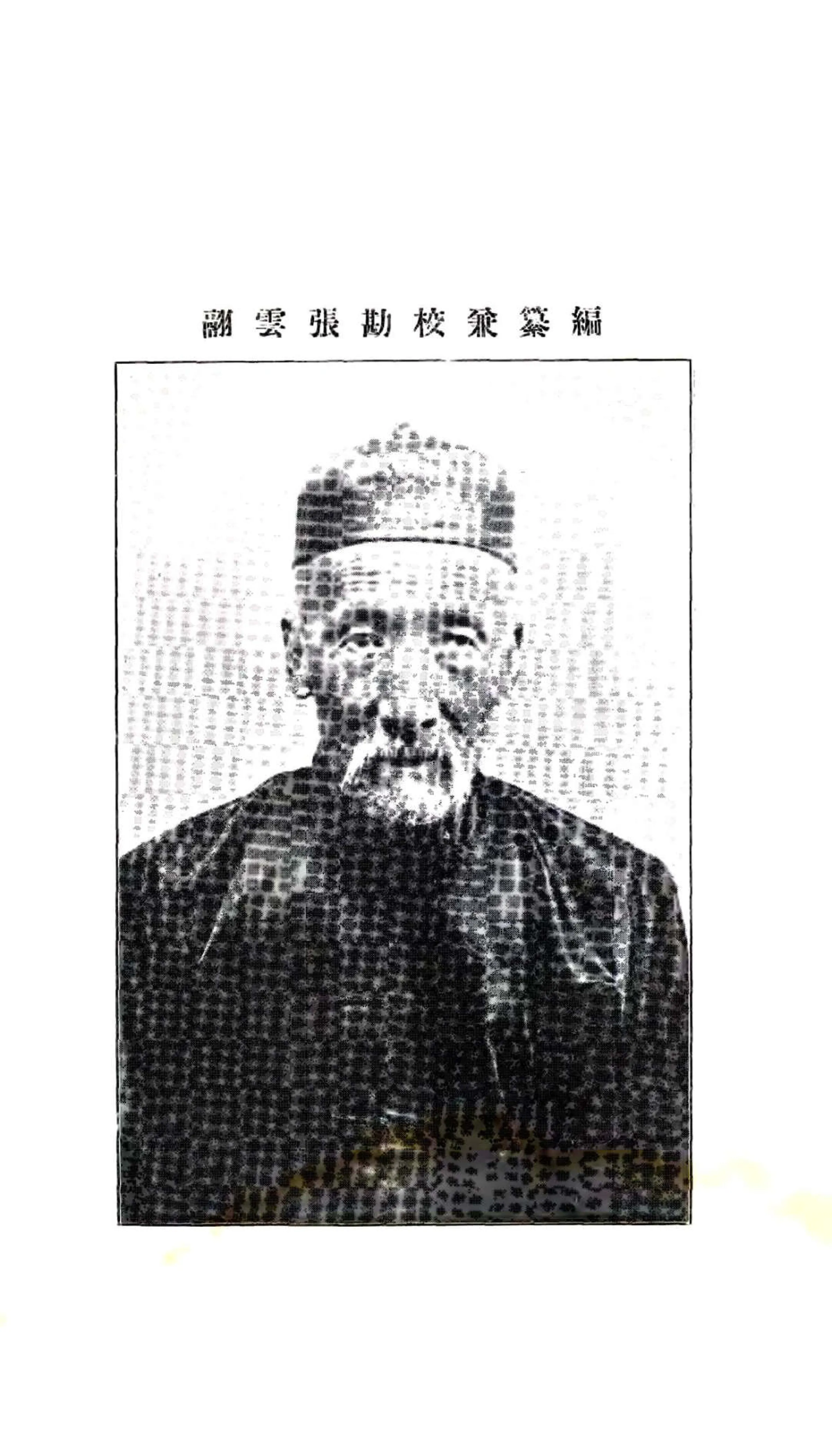 昌黎县志（民国） 在线预览第4页