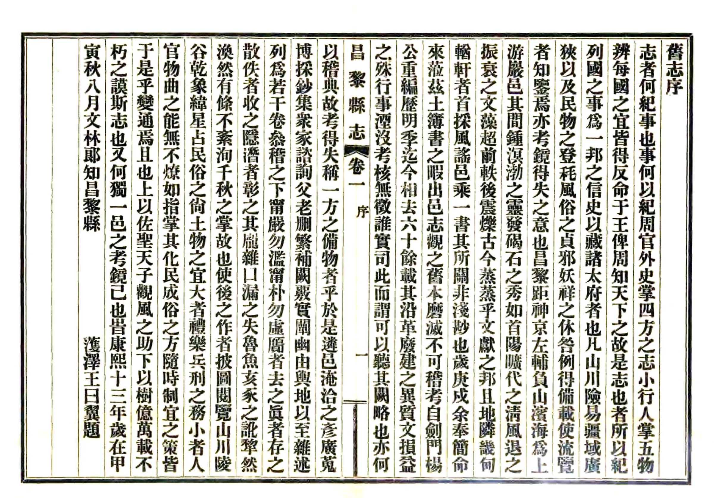 昌黎县志（民国） 在线预览第6页