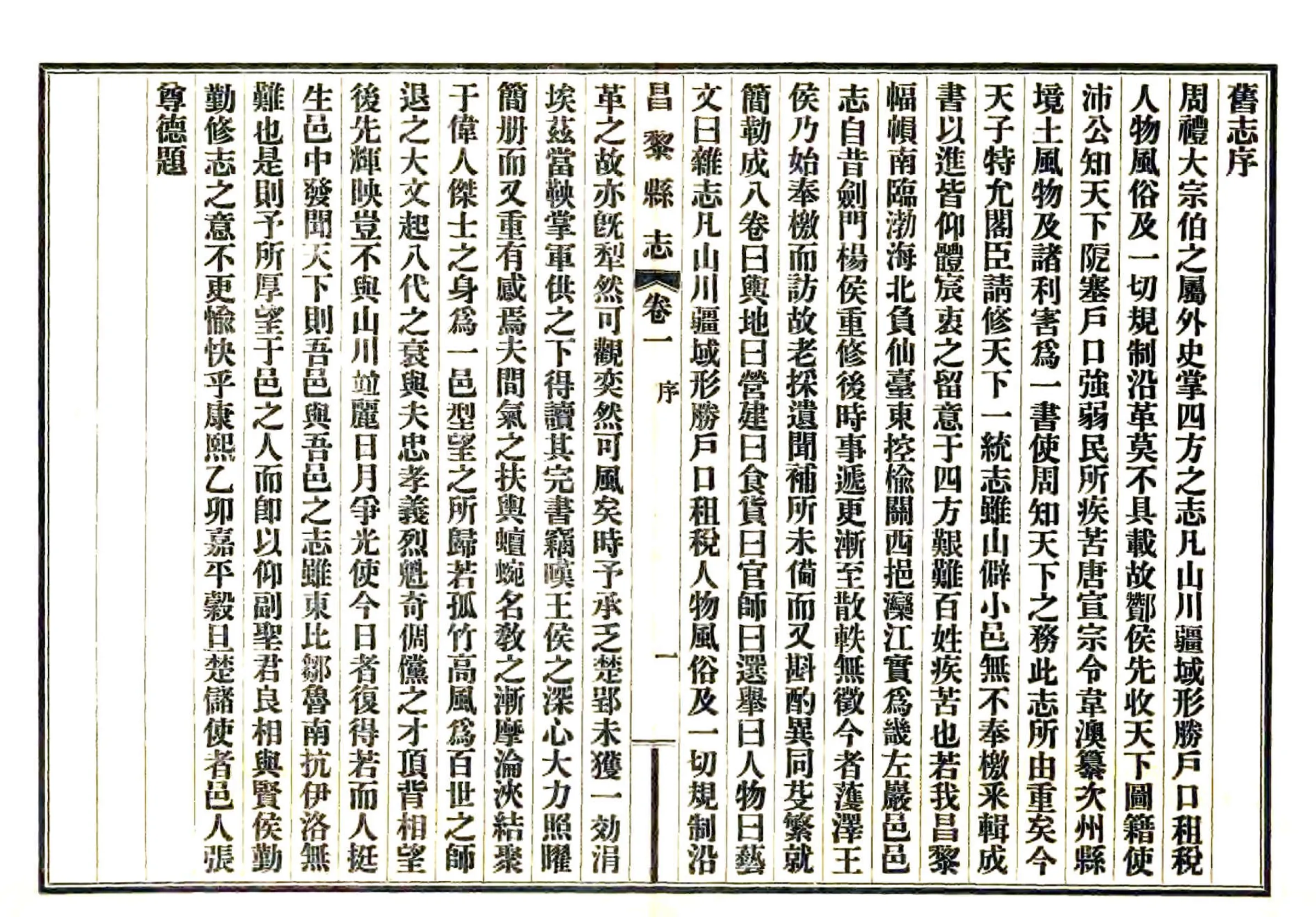 昌黎县志（民国） 在线预览第7页