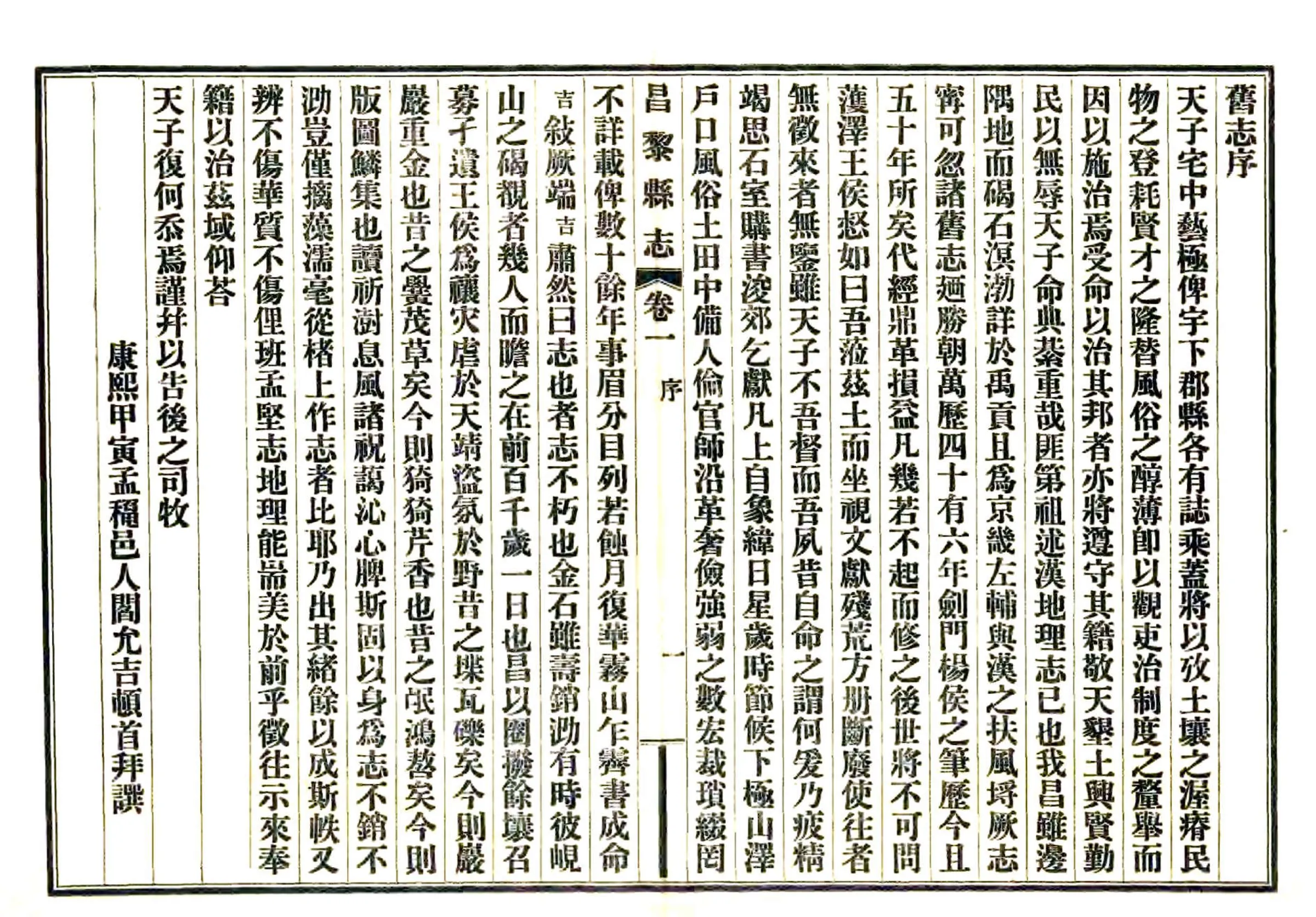 昌黎县志（民国） 在线预览第8页