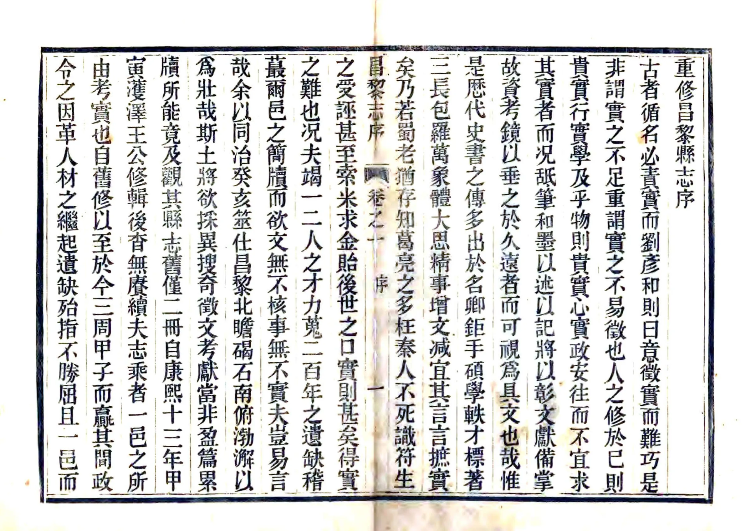 昌黎县志（同治） 在线预览第2页