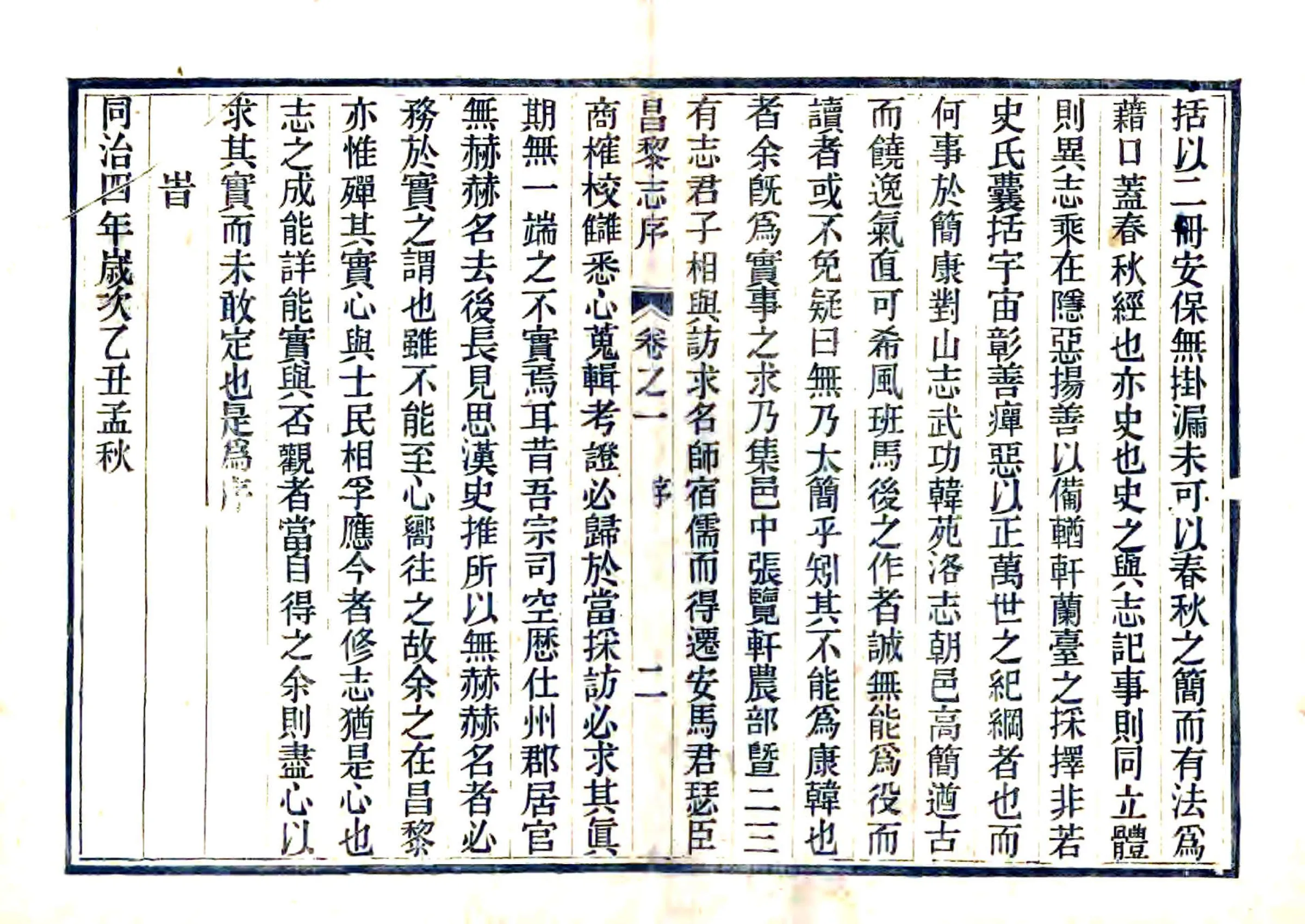 昌黎县志（同治） 在线预览第3页