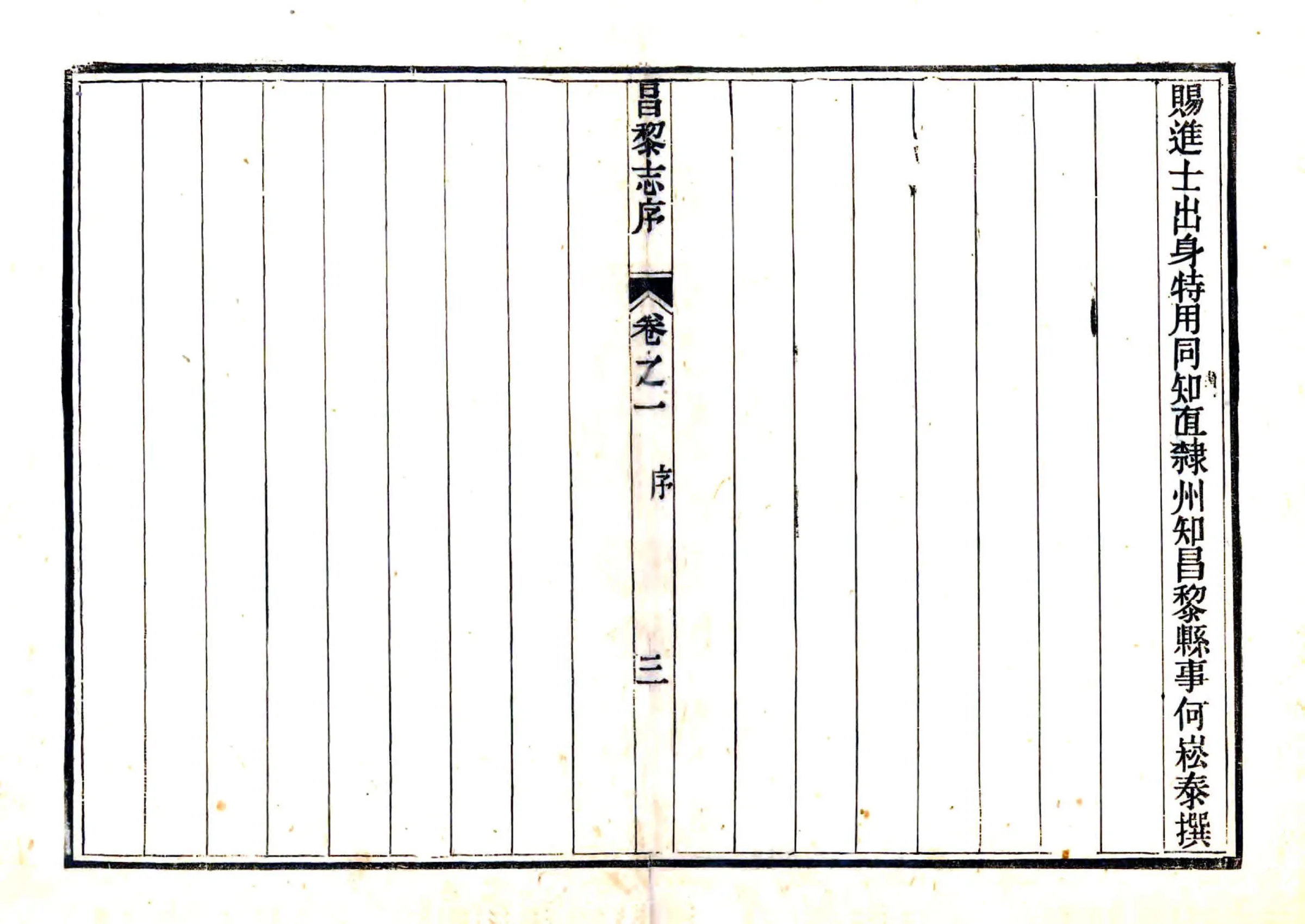 昌黎县志（同治） 在线预览第4页