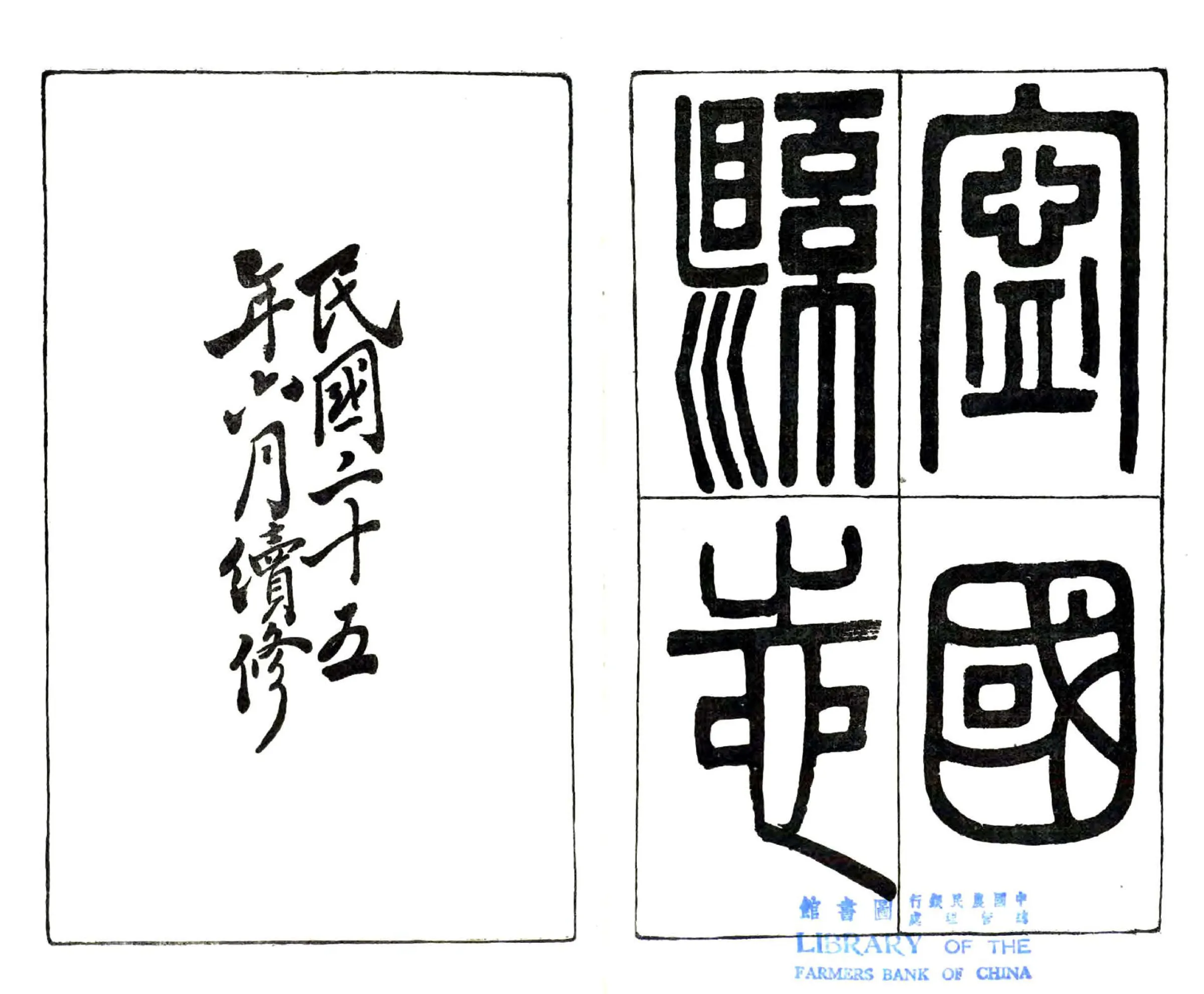 宁国县志（民国） 在线预览第2页