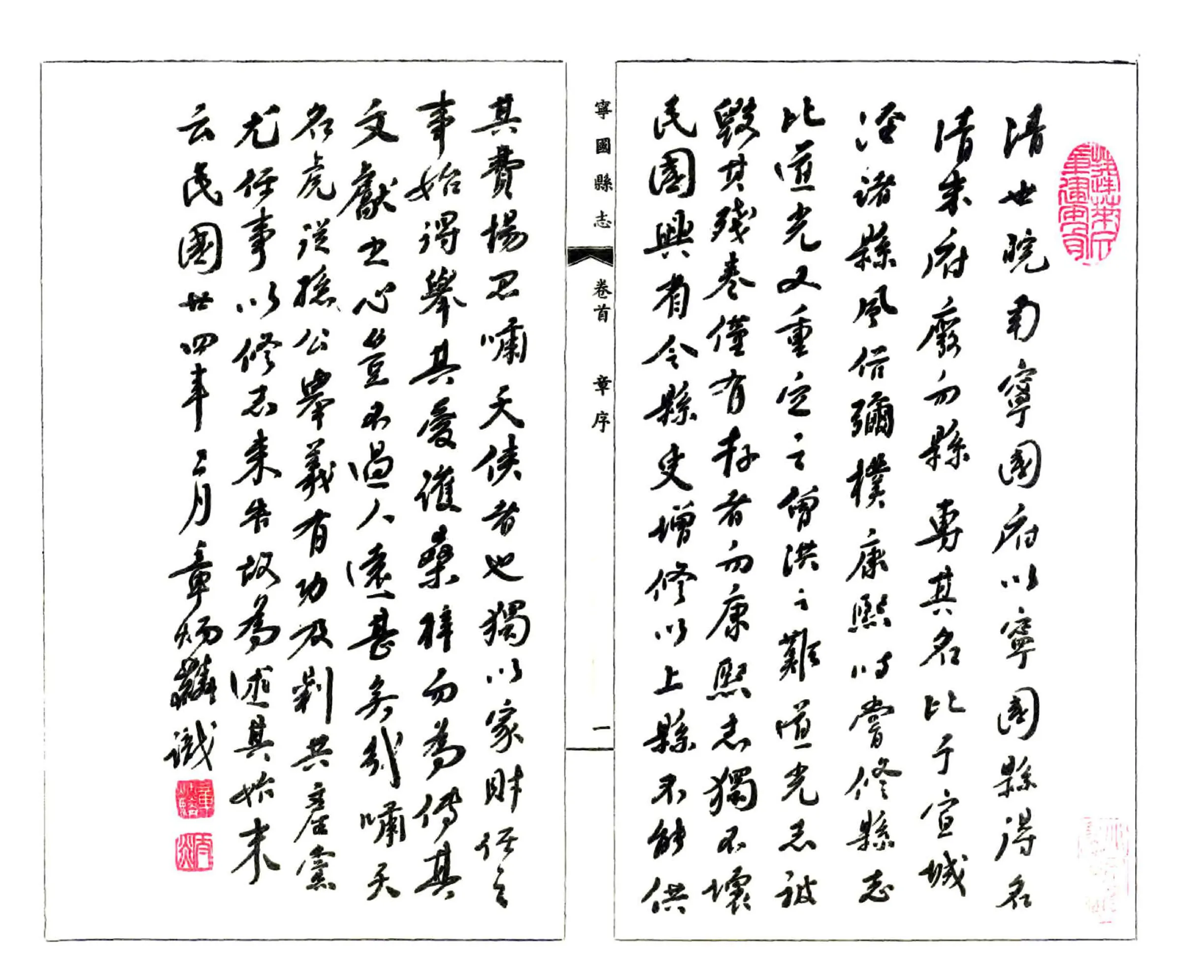 宁国县志（民国） 在线预览第3页