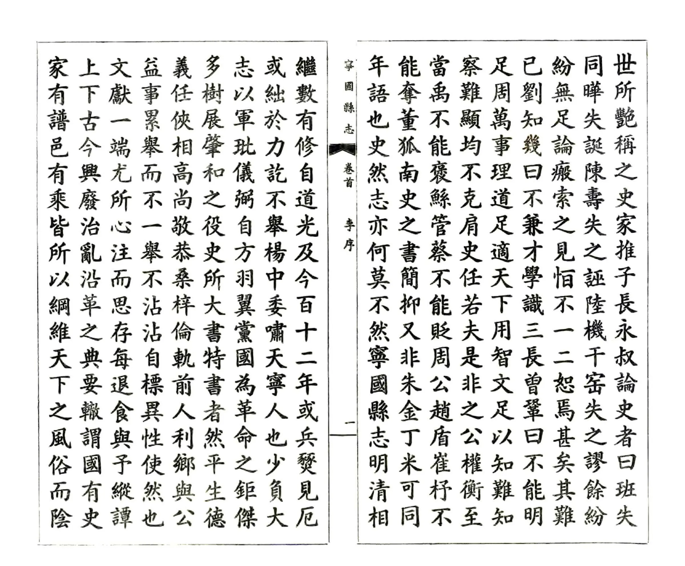宁国县志（民国） 在线预览第4页
