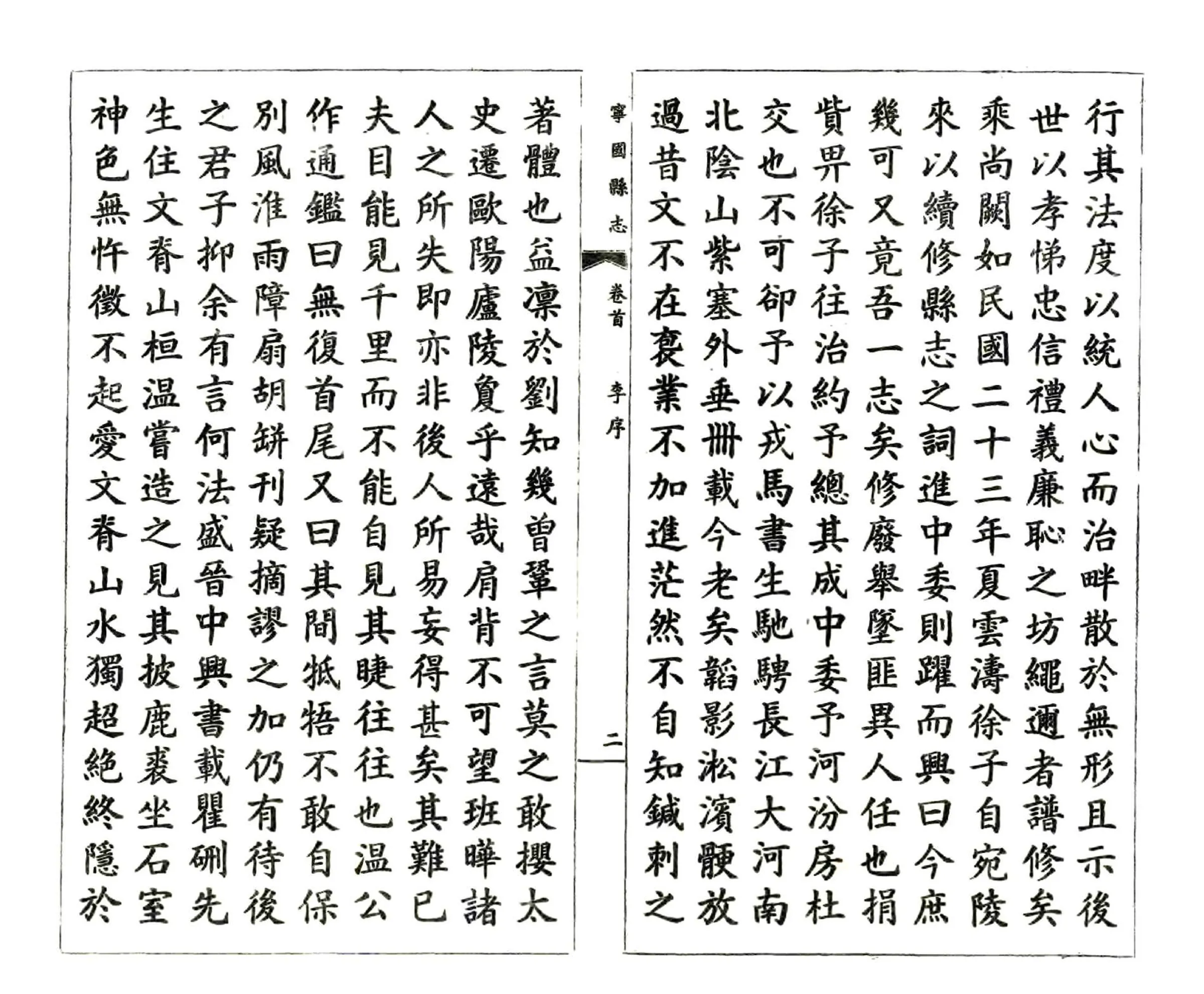 宁国县志（民国） 在线预览第5页